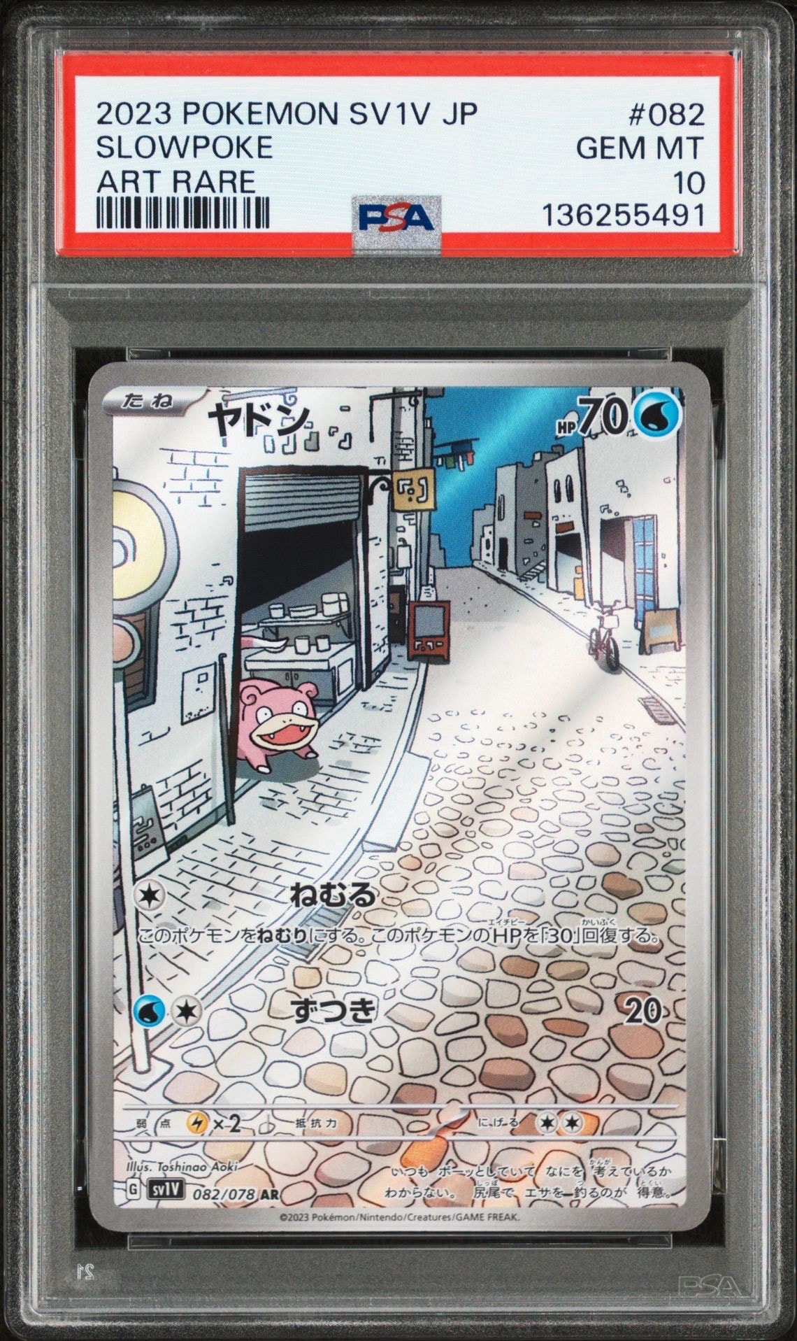 ヤドン AR[SV1V 082/078](スカーレット＆バイオレット 拡張パック「バイオレットex」)