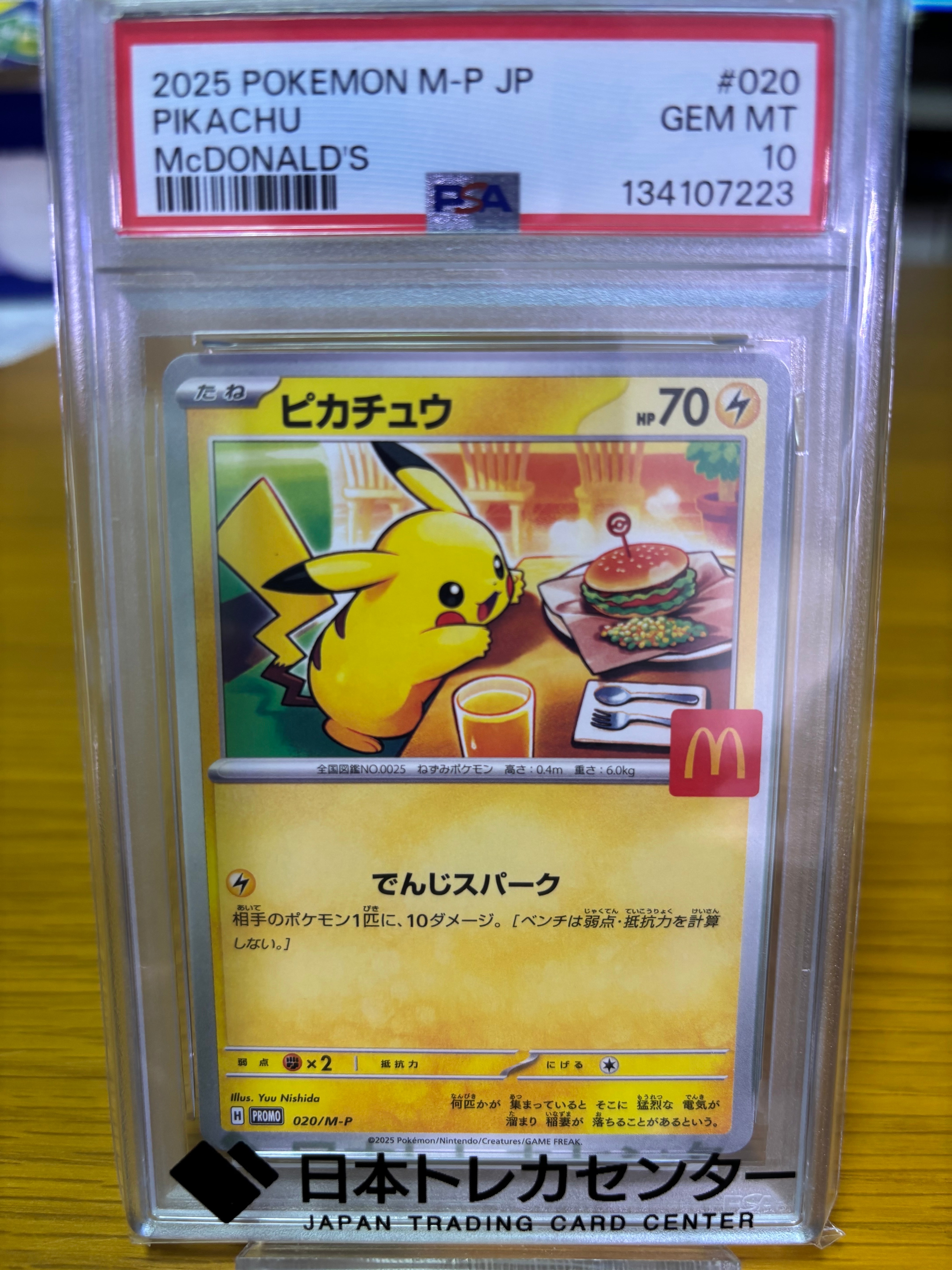 ピカチュウ P [M-P 020](プロモカードパック「マクドナルド ハッピーセット2025」)
