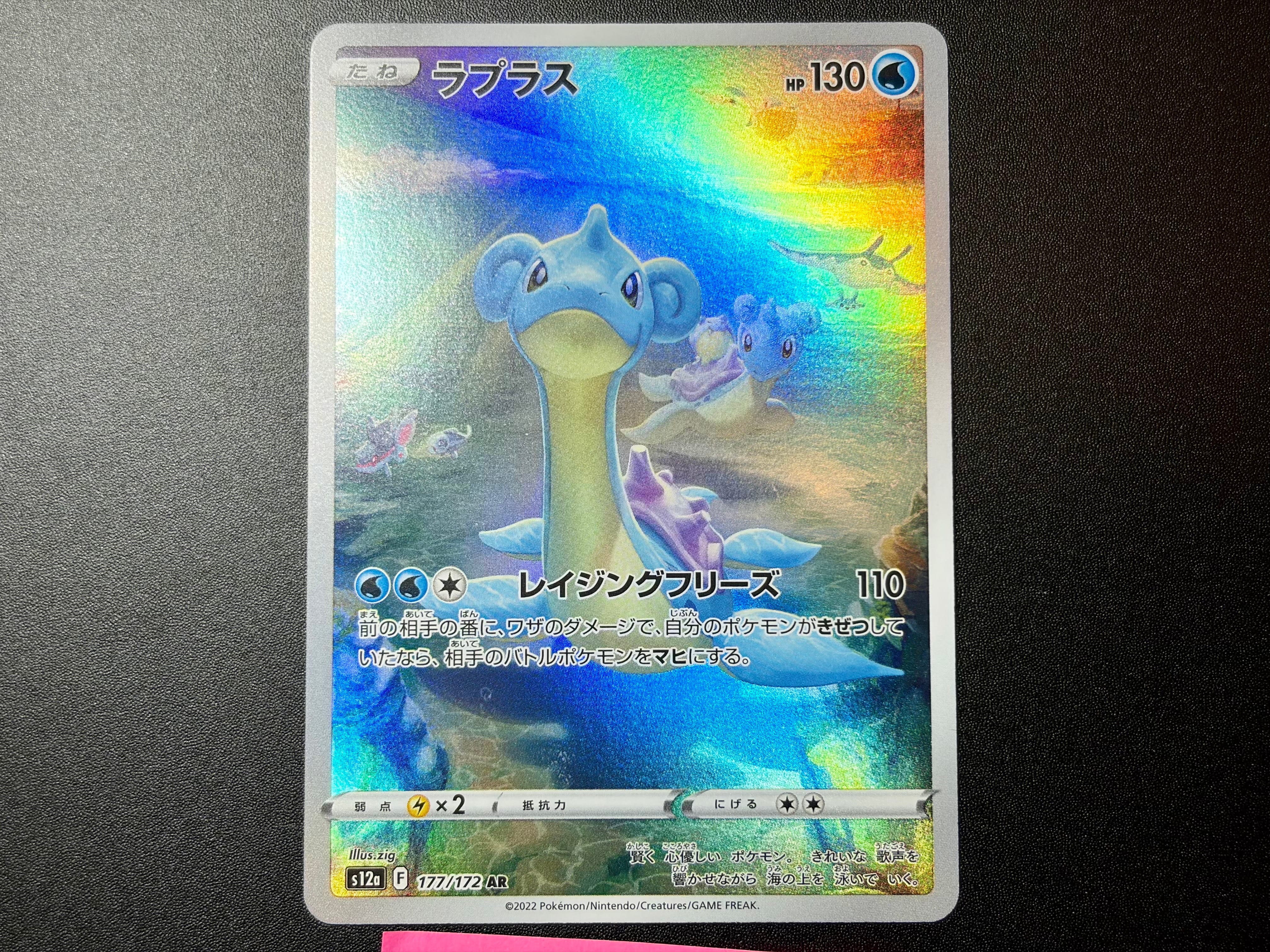 ラプラス AR[s12a 177/172](ハイクラスパック「VSTARユニバース」)