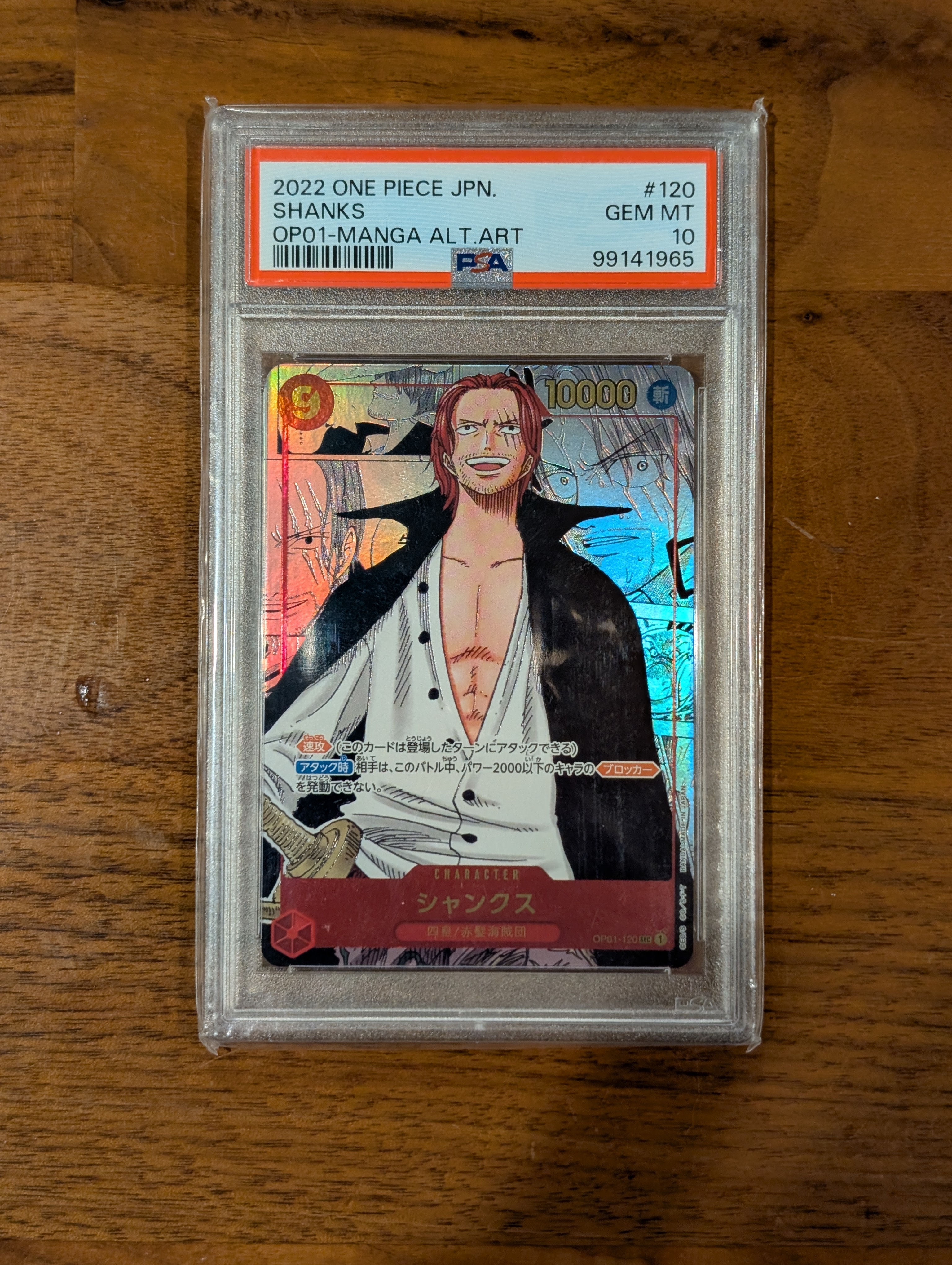 シャンクス SEC-SP (コミパラシャンクス、赤髪) [OP01-120] (ブースターパック ロマンスドーン)