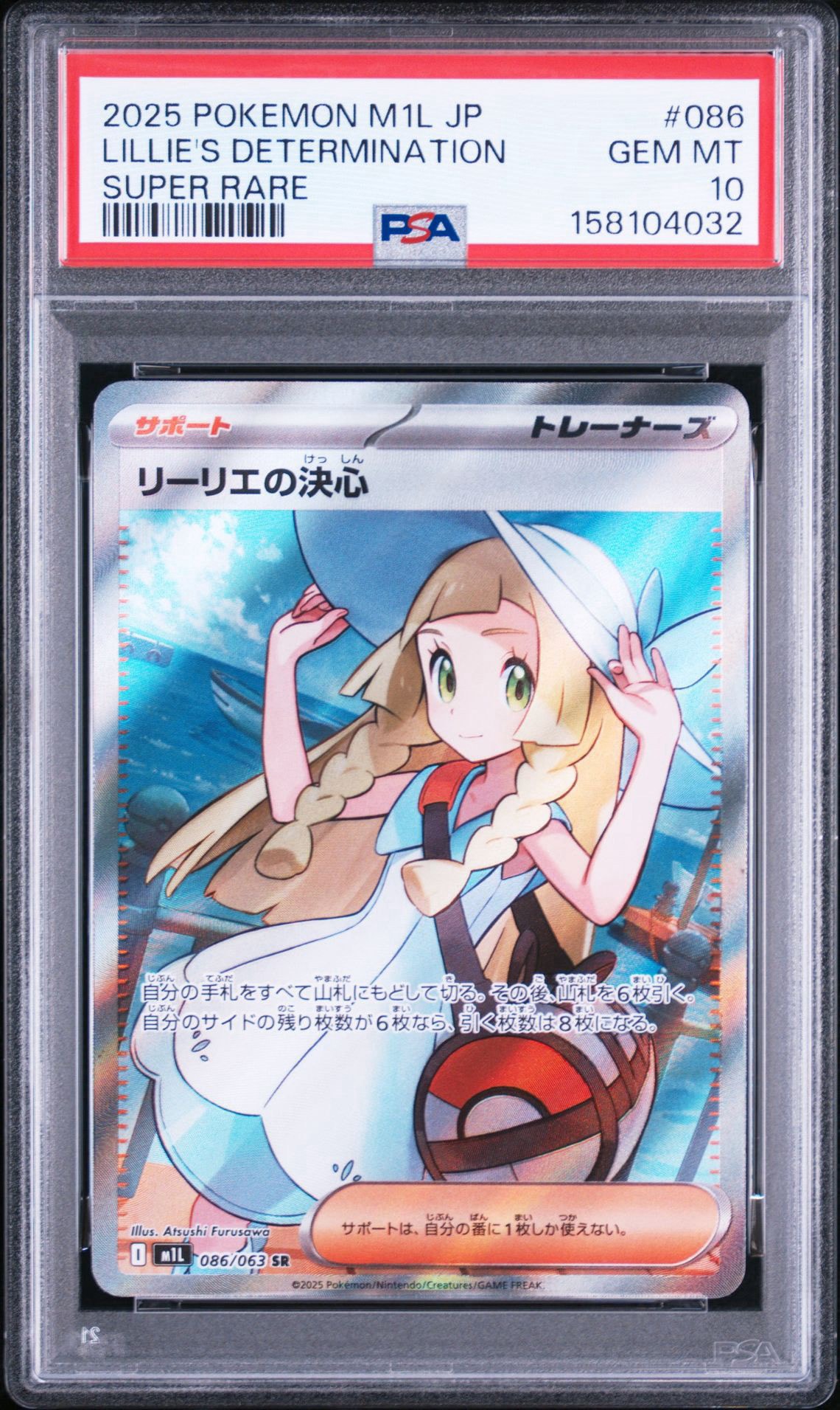 リーリエの決心 SR [M1L 086/063](拡張パック「メガブレイブ」)通販