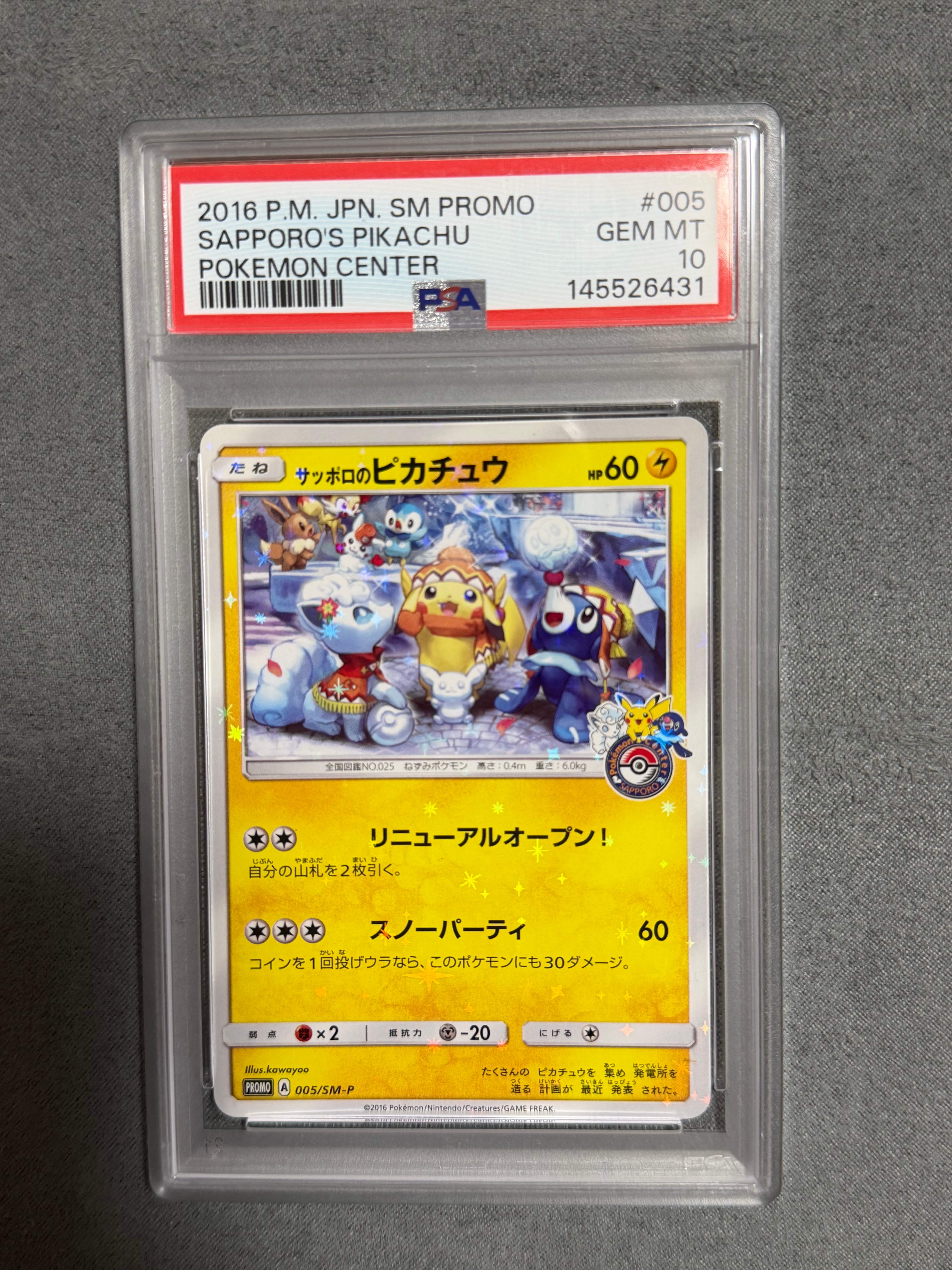サッポロのピカチュウ: プロモ[SM-P 005](プロモーションカード「SM-P」)