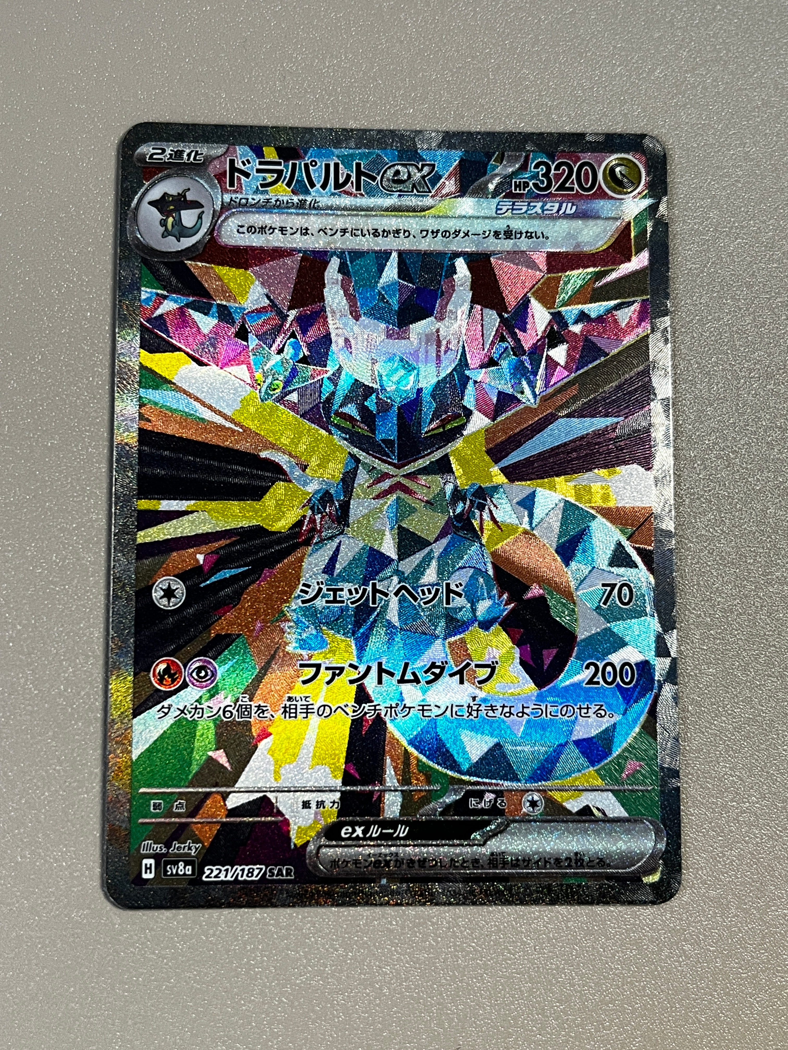 PSA10】ドラパルトex SAR [SV8a 221/187](ハイクラスパック「テラス