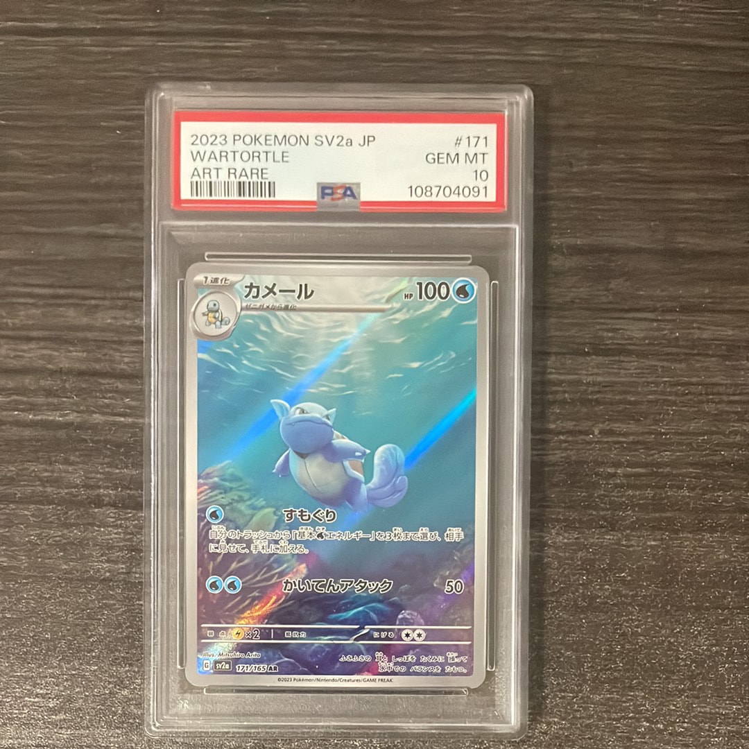 カメール AR[SV2a 171/165](強化拡張パック「ポケモンカード151」)