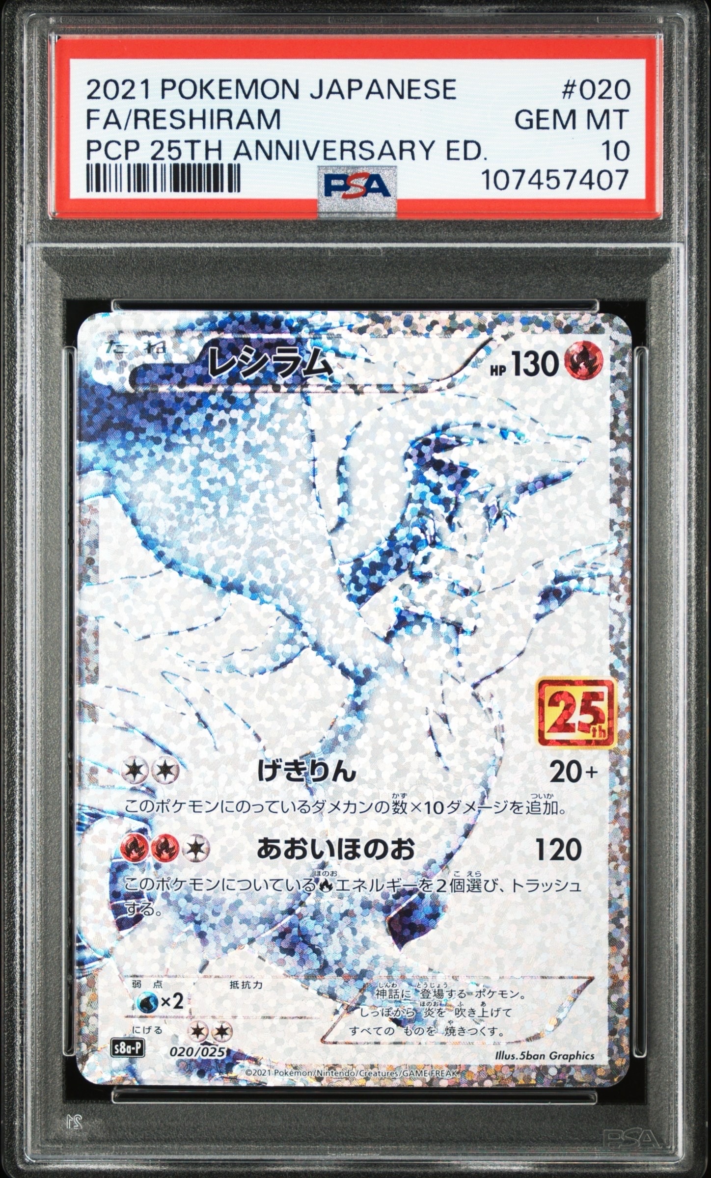 レシラム: プロモ[S8a-P 020/025](プロモカードパック 25th