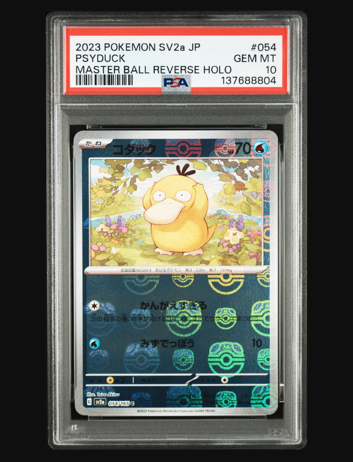 コダック C: マスターボールミラー[SV2a 054/165](強化拡張パック「ポケモンカード151」)