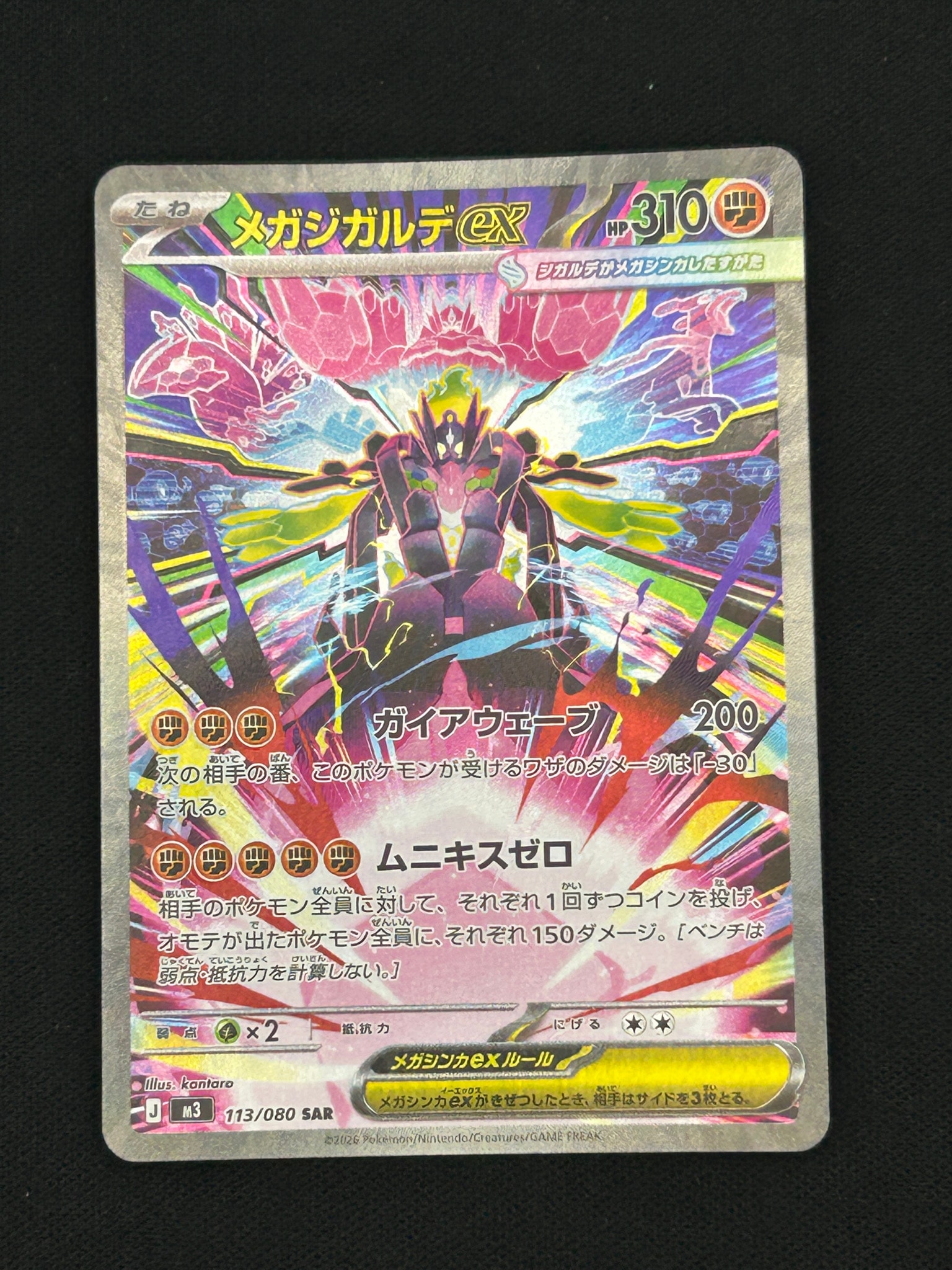 【PSA10】メガジガルデex SAR ムニキスゼロ 113/080 メガジガルデex SAR [M3 113/080](拡張パック「ムニキスゼロ」)通販