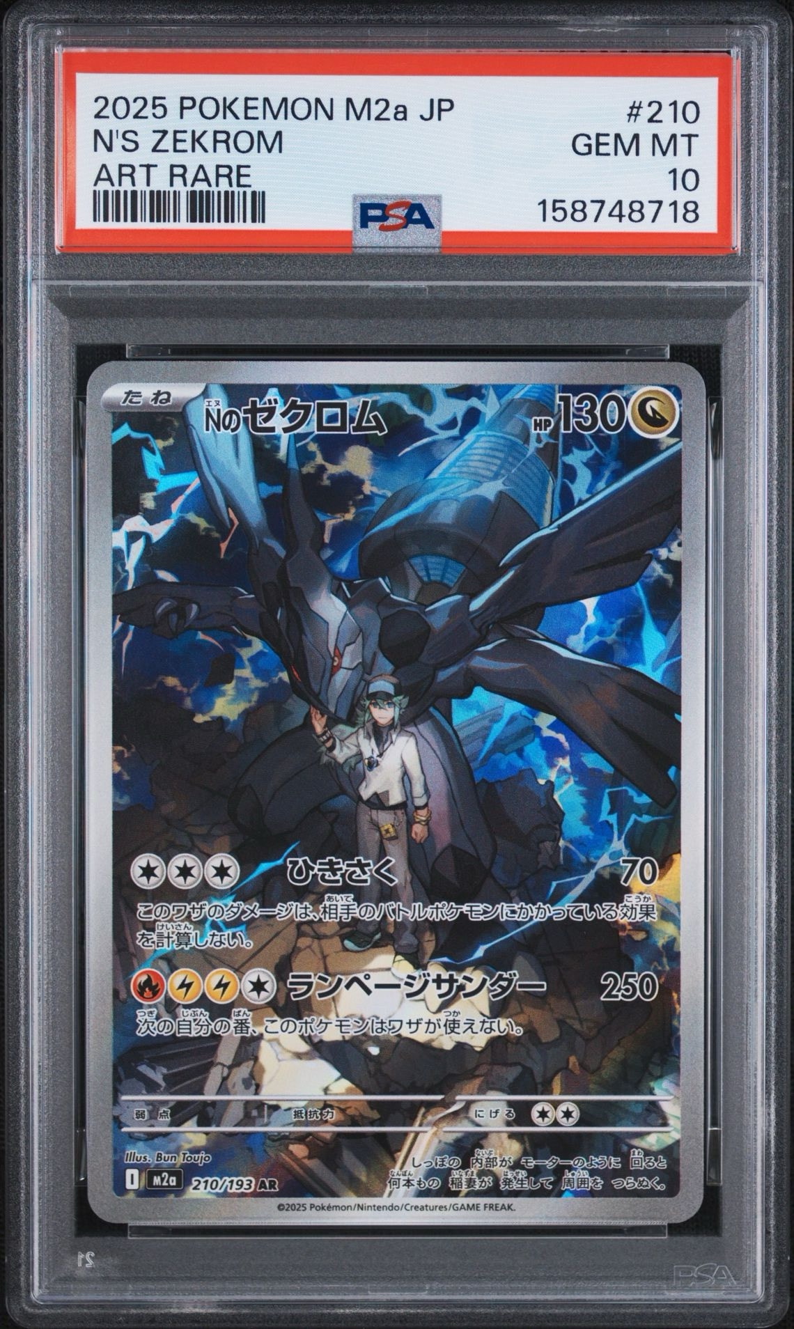Nのゼクロム AR [M2a 210/193](ハイクラスパック「MEGAドリームex