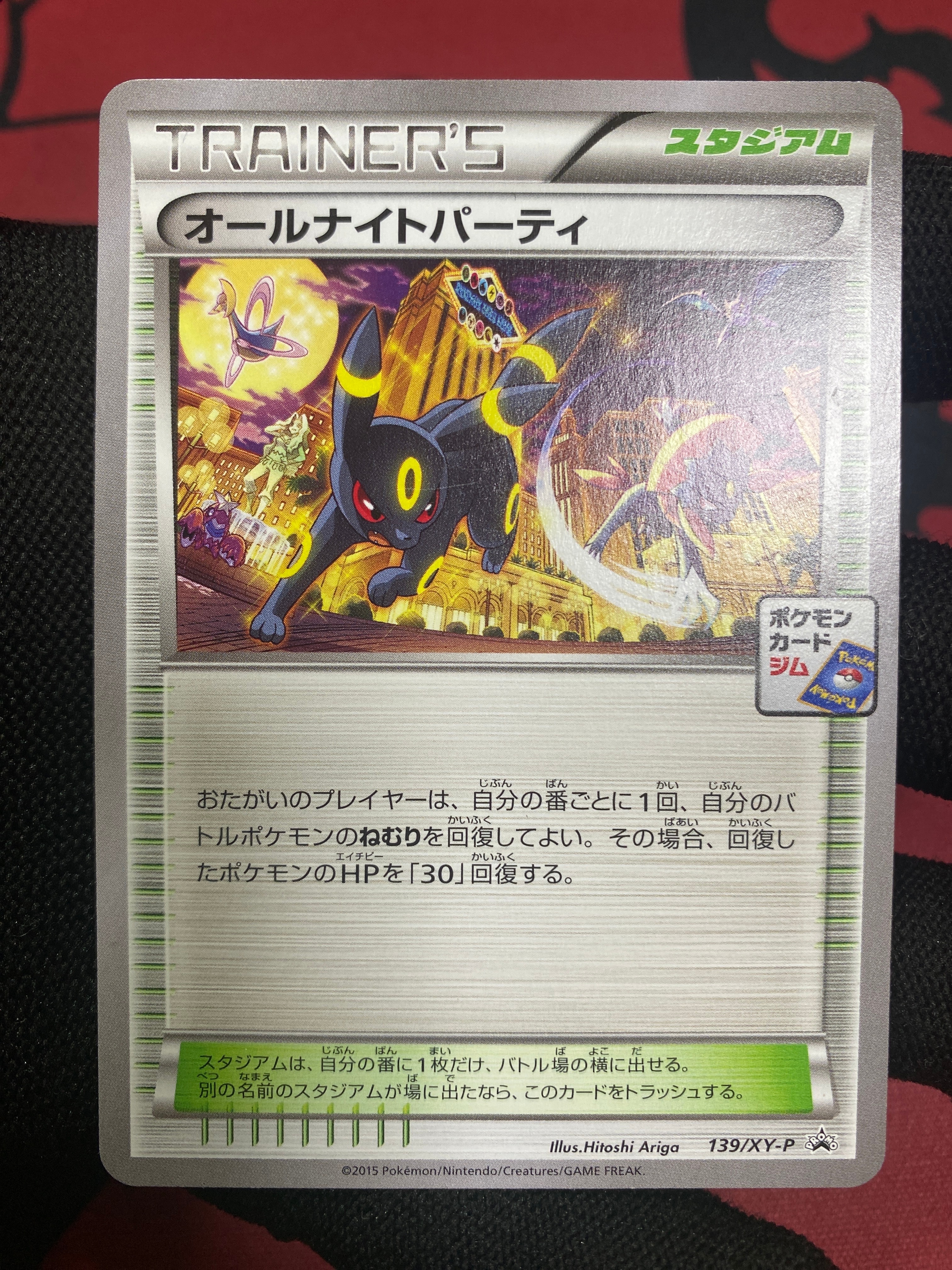 オールナイトパーティ: プロモ[XY-P 139/XY-P](プロモーションカード「XY-P」)