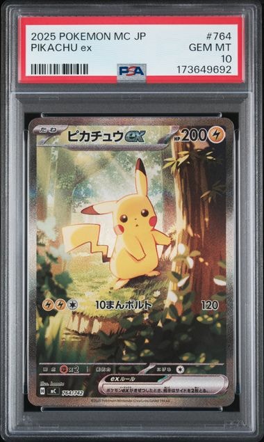 スタートデッキ100 No.25 SARピカチュウ抜き ピカチュウex 764/742