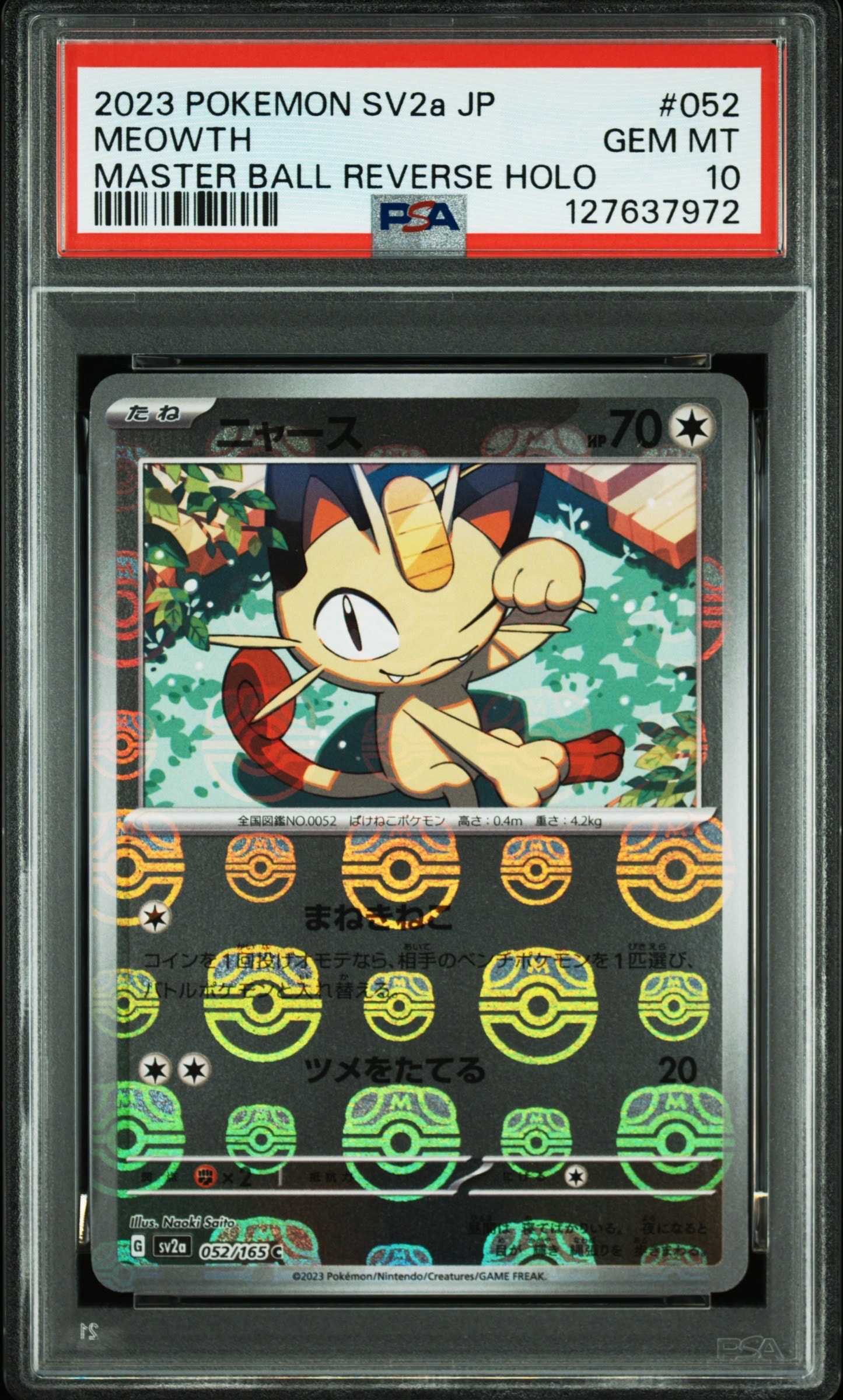 ニャース C: マスターボールミラー[SV2a 052/165](強化拡張パック「ポケモンカード151」)