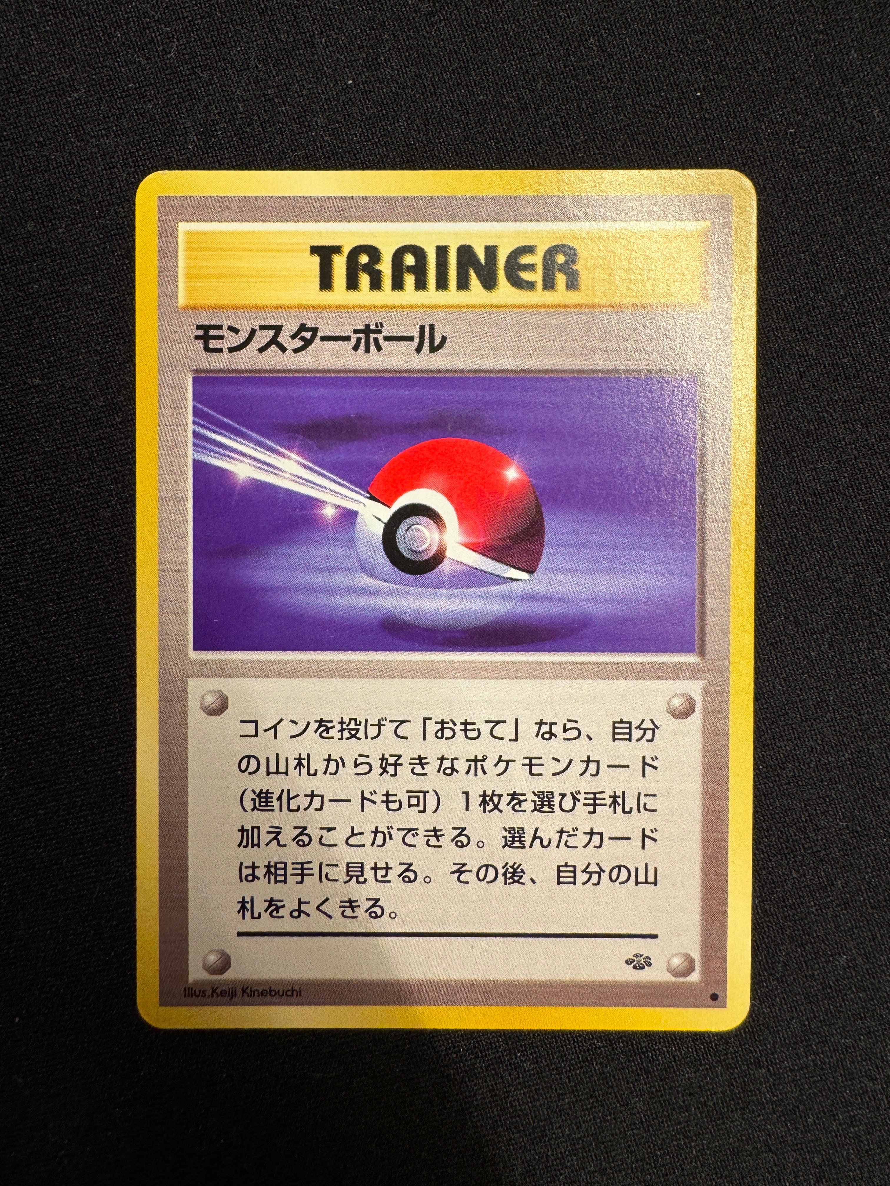 モンスターボール ● : 旧裏 [PMCG2](拡張パック「ポケモンジャングル」)