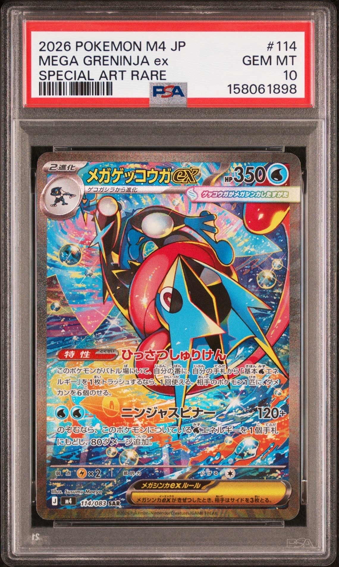ARS10 ニンジャスピナー メガゲッコウガex sar 114/083 PSA PSA10】メガゲッコウガex SAR 114/083 1枚の通販 magi公式アカウント