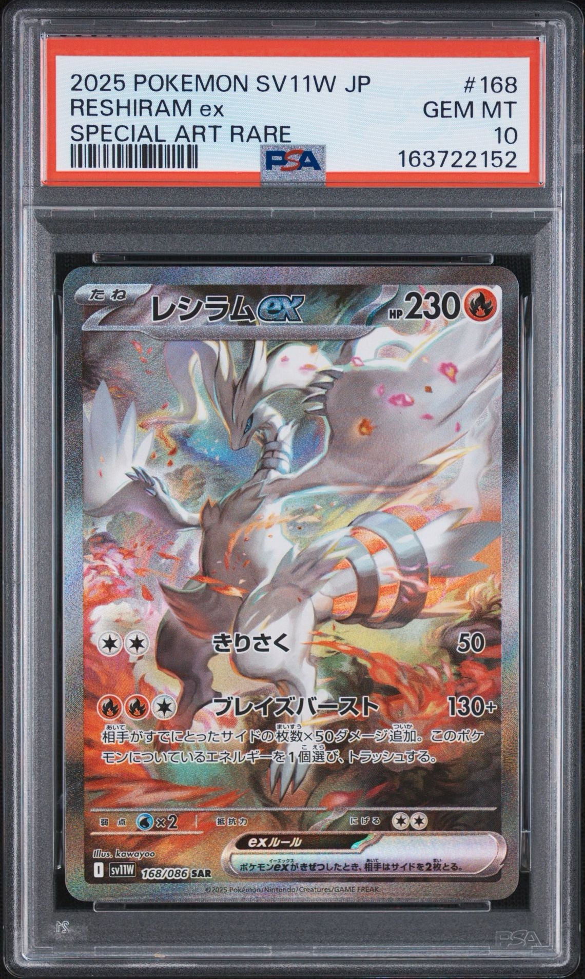 レシラムex SAR [SV11W 168/086](拡張パック「ホワイトフレア」)通販