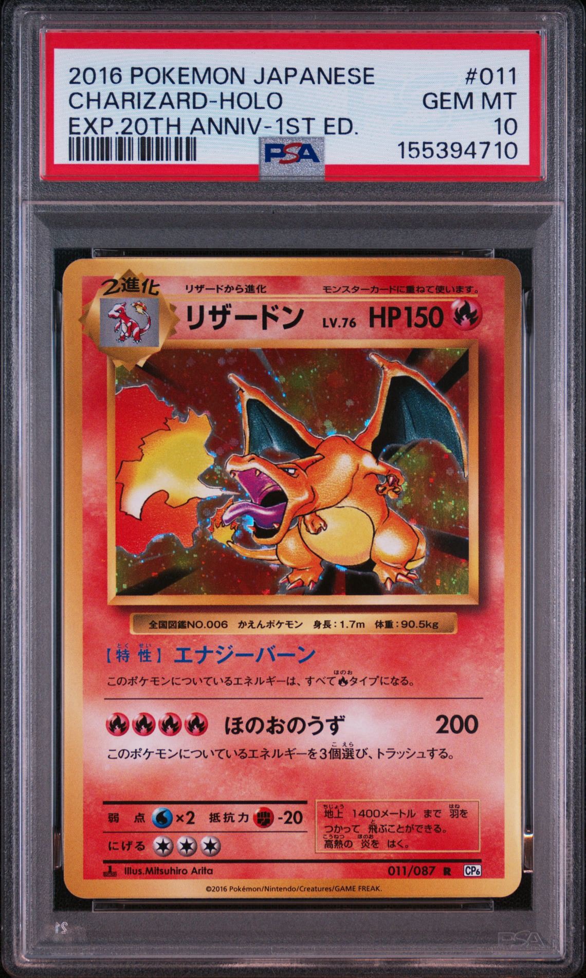ポケモンカード リザードン LV.76 CP6 20th 011/087 リザードン R :1ED [CP6 011/087](コンセプトパック