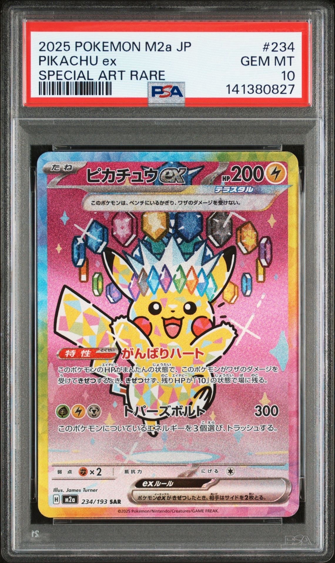 ピカチュウex SAR [M2a 234/193](ハイクラスパック「MEGAドリームex」)
