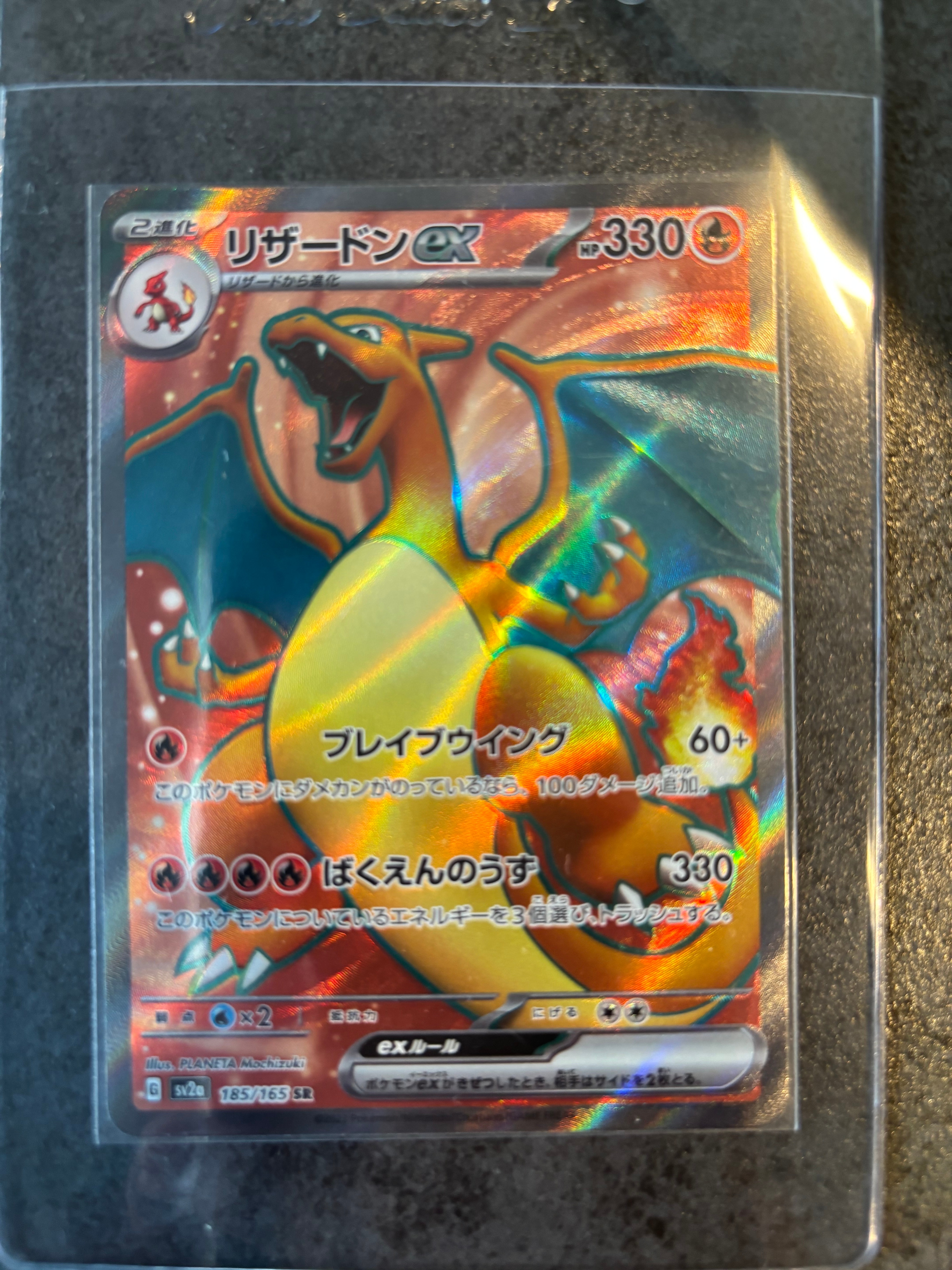 リザードンex SR[SV2a 185/165](強化拡張パック「ポケモンカード151」)