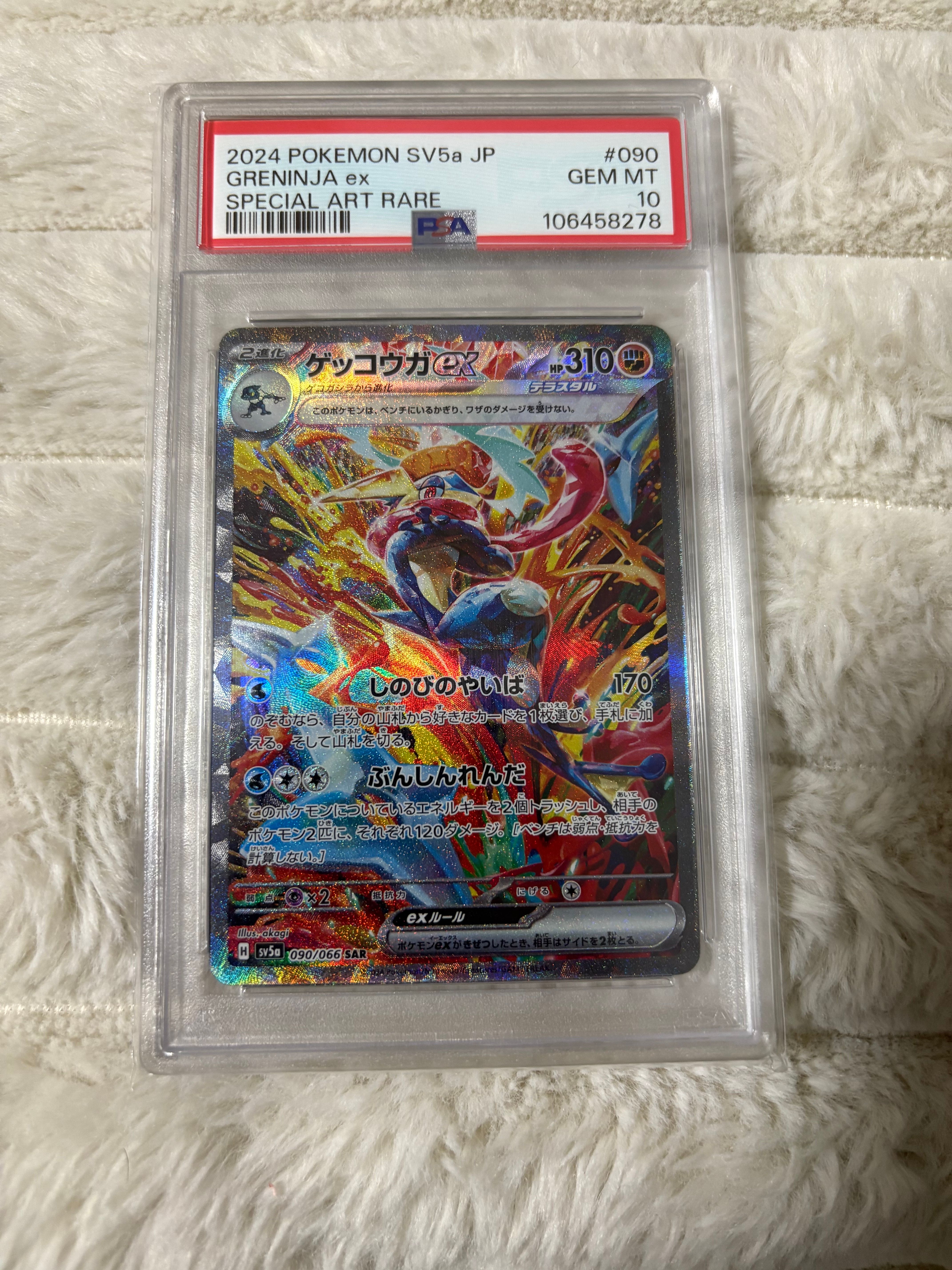 ゲッコウガex SAR [SV5a 090/066](強化拡張パック「クリムゾンヘイズ」)