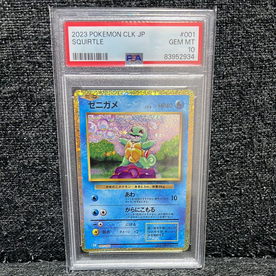 ゼニガメ [CLK 001/032](ポケモンカードゲーム Classic)