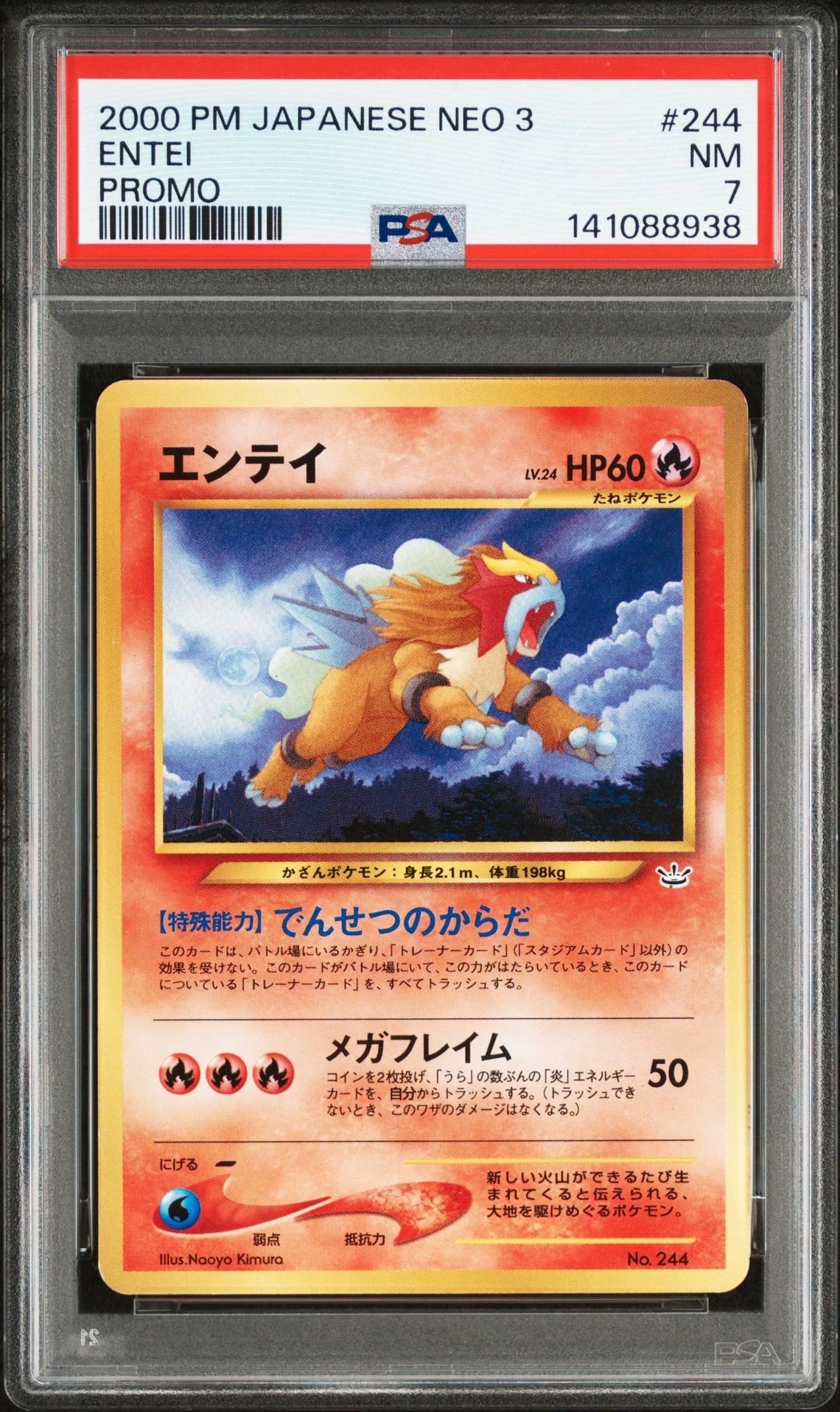 エンテイLV.24 : 旧裏 [PRMF-3 No.244](ポケモンカード★neo「プレミアムファイル3」)