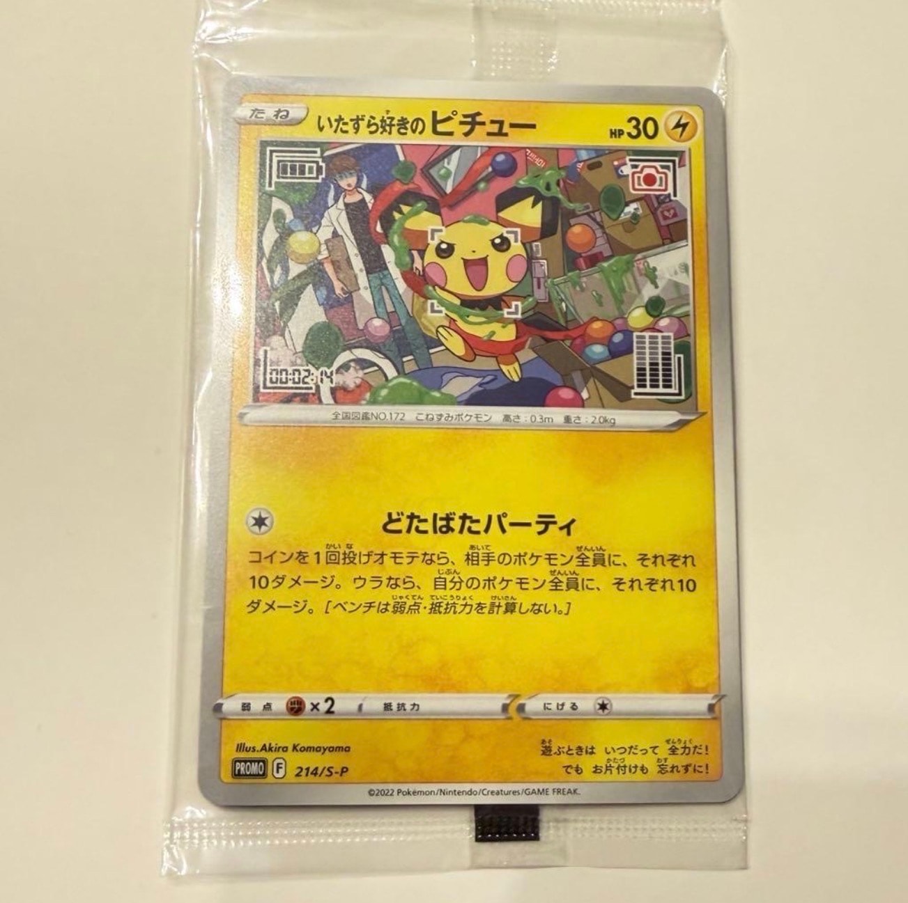 PSA10】いたずら好きのピチュー：プロモ[214 S-P](プロモーション