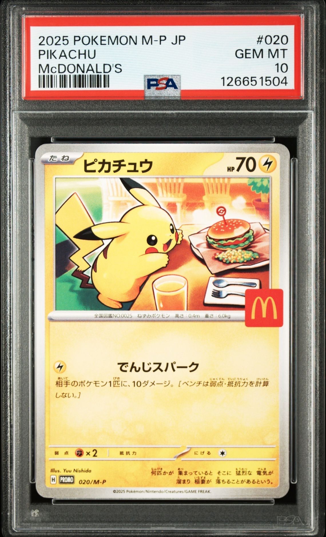 ピカチュウ P [M-P 020](プロモカードパック「マクドナルド ハッピーセット2025」)