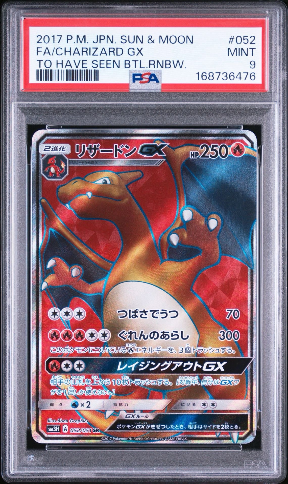 リザードンGX SR[SM3H 052/051](拡張パック「闘う虹を見たか」)通販