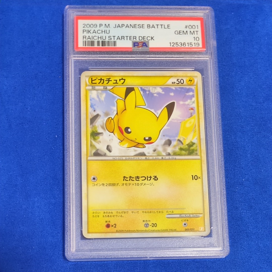 PSA10】ピカチュウ [B 001/011](バトルスタートデッキ「ライチュウ