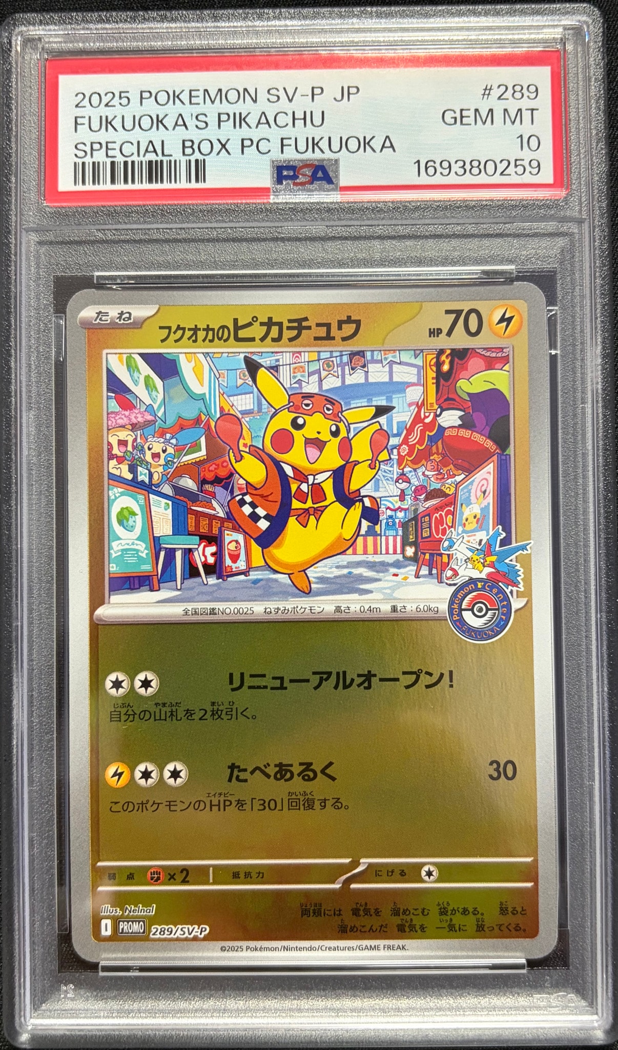 フクオカのピカチュウ P [SV-P 289](スペシャルBOX「ポケモンセンターフクオカ」)