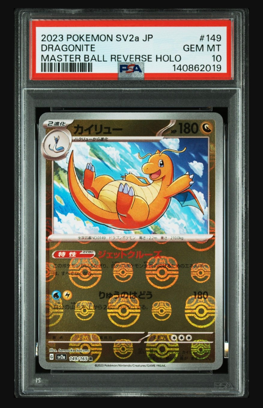 カイリュー R: マスターボールミラー[SV2a 149/165](強化拡張パック「ポケモンカード151」)