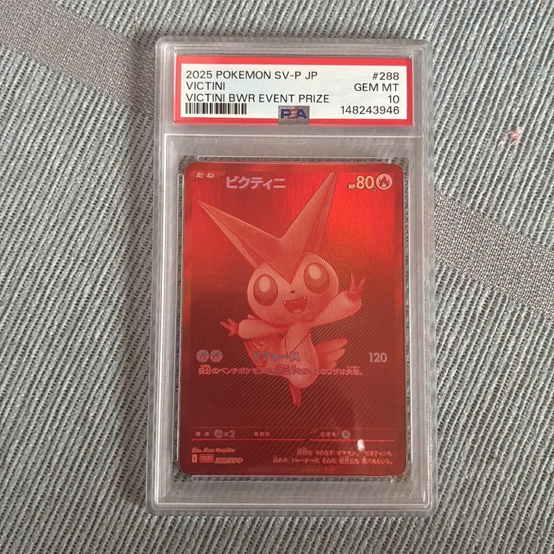 ビクティニ P [SV-P 288](プロモーションカード「ビクティニBWR争奪戦