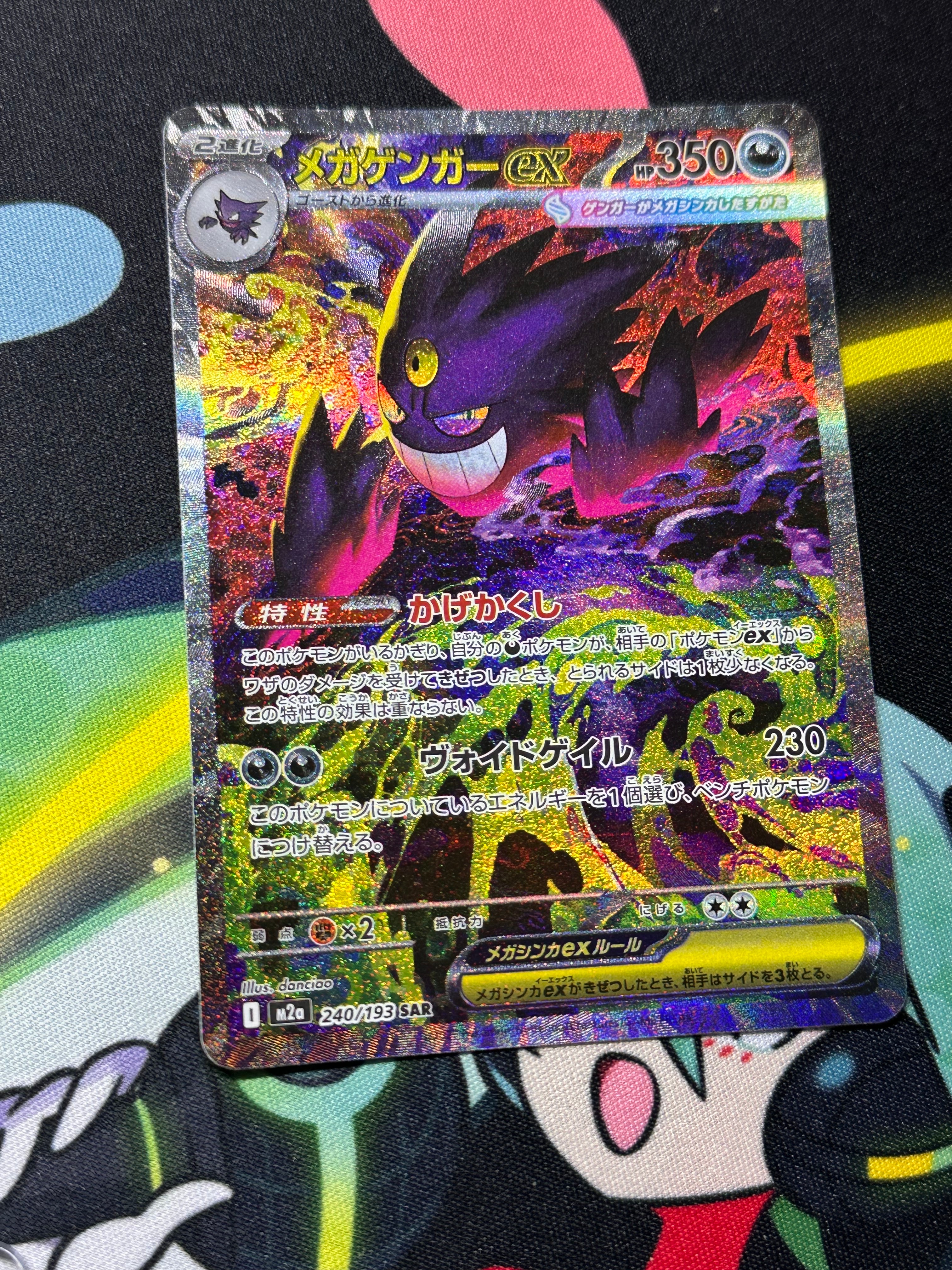 メガゲンガーex SAR [M2a 240/193](ハイクラスパック「MEGAドリームex」)