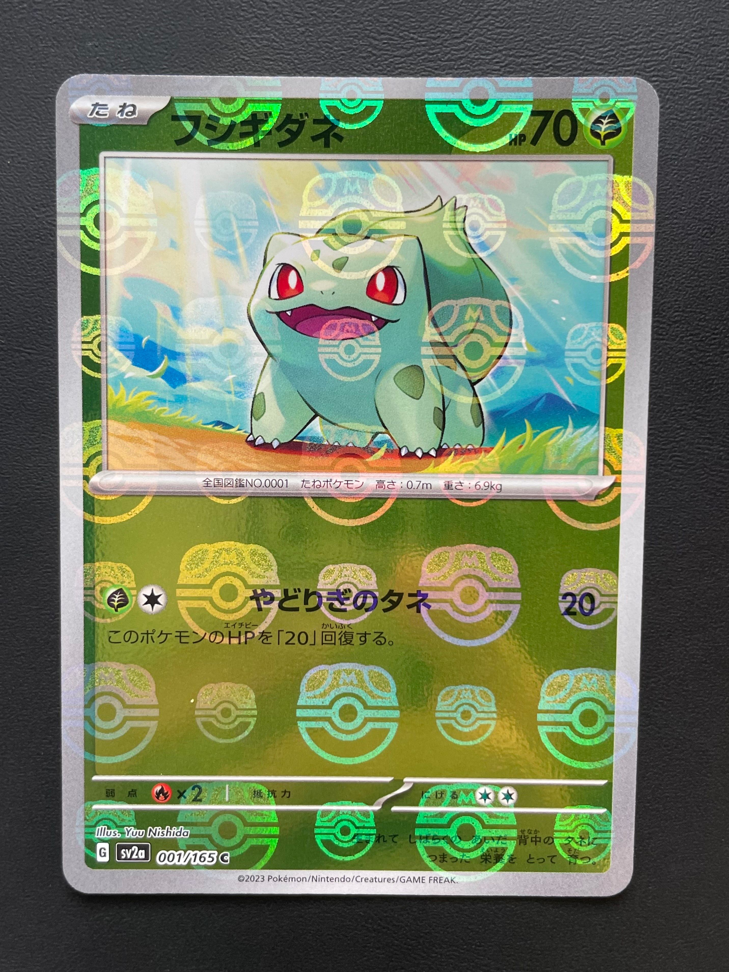フシギダネ C: マスターボールミラー[SV2a 001/165](強化拡張パック「ポケモンカード151」)