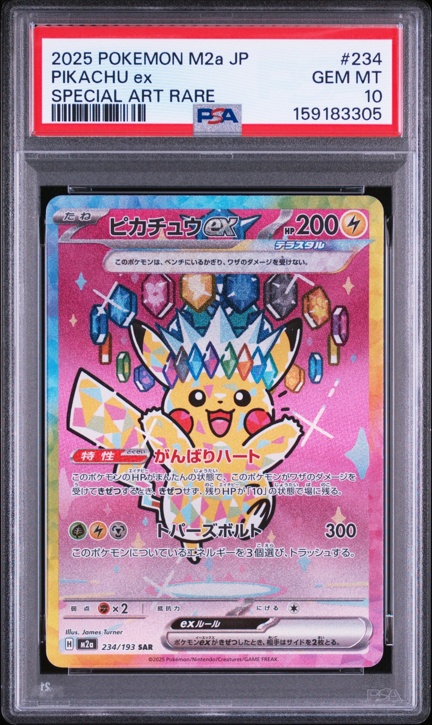 ピカチュウex SR [SV8 122/106](拡張パック「超電ブレイカー」)の新品