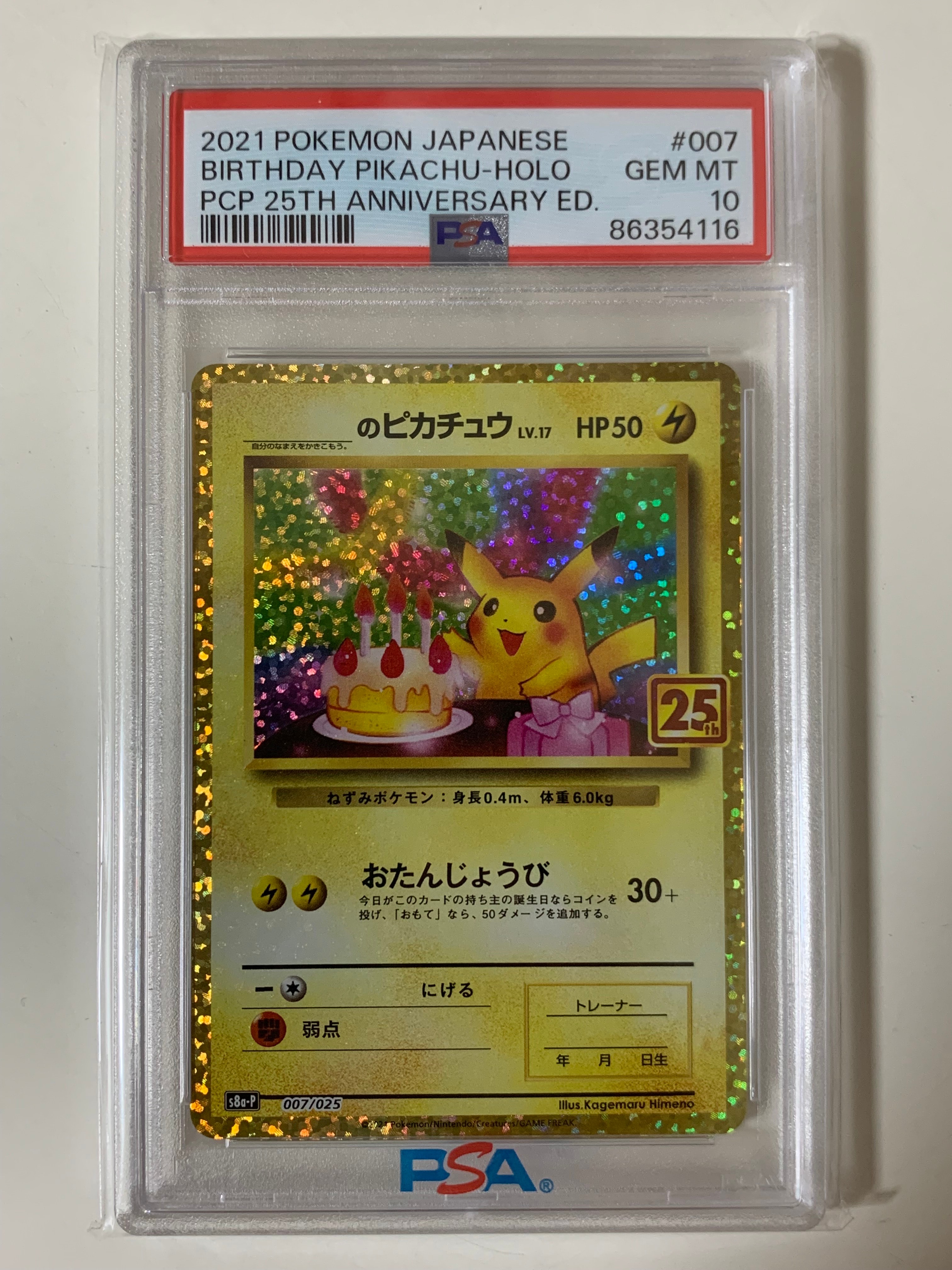 _のピカチュウ: プロモ (お誕生日ピカチュウ) [S8a-P 007/025](プロモカードパック 25th ANNIVERSARY edition)