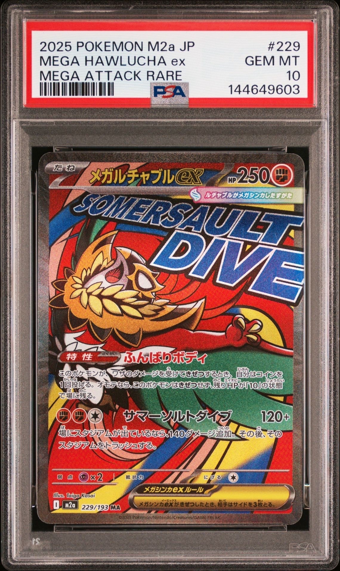 メガルチャブルex MA [M2a 229/193](ハイクラスパック「MEGAドリームex」)