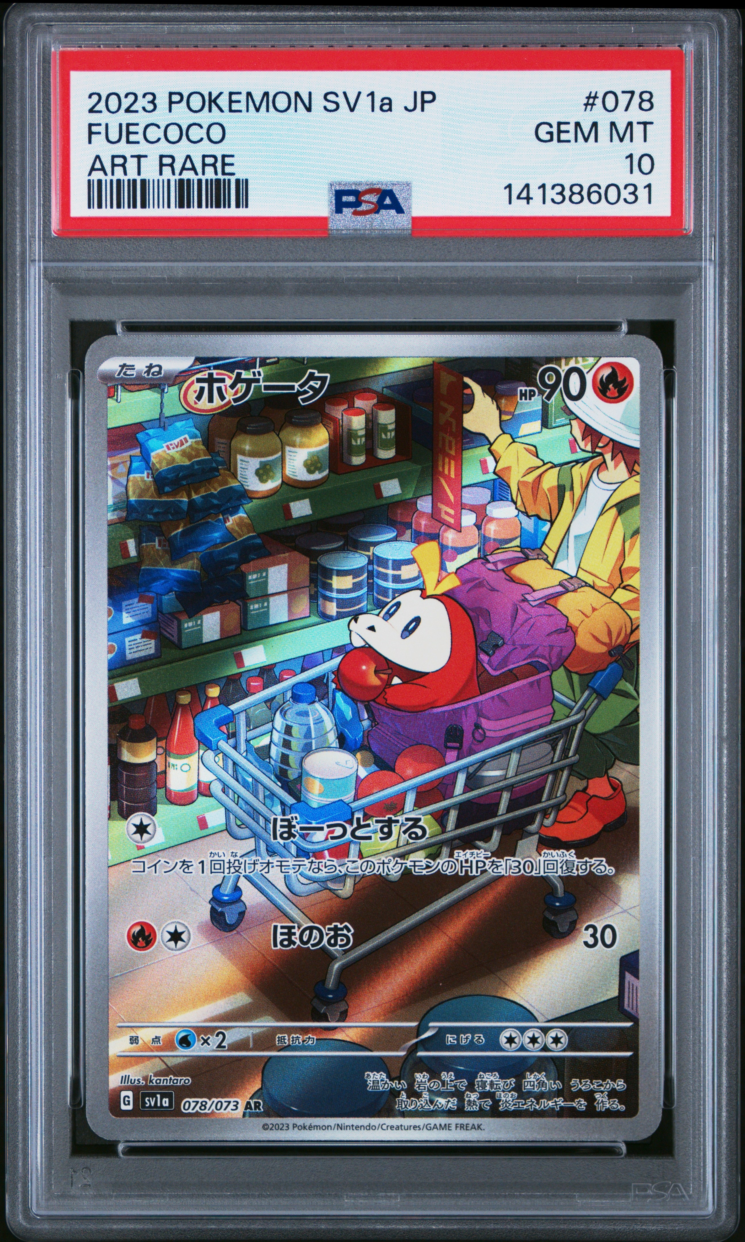 ホゲータ AR[SV1a 078/073](スカーレット&バイオレット 拡張パック「トリプレットビート」)