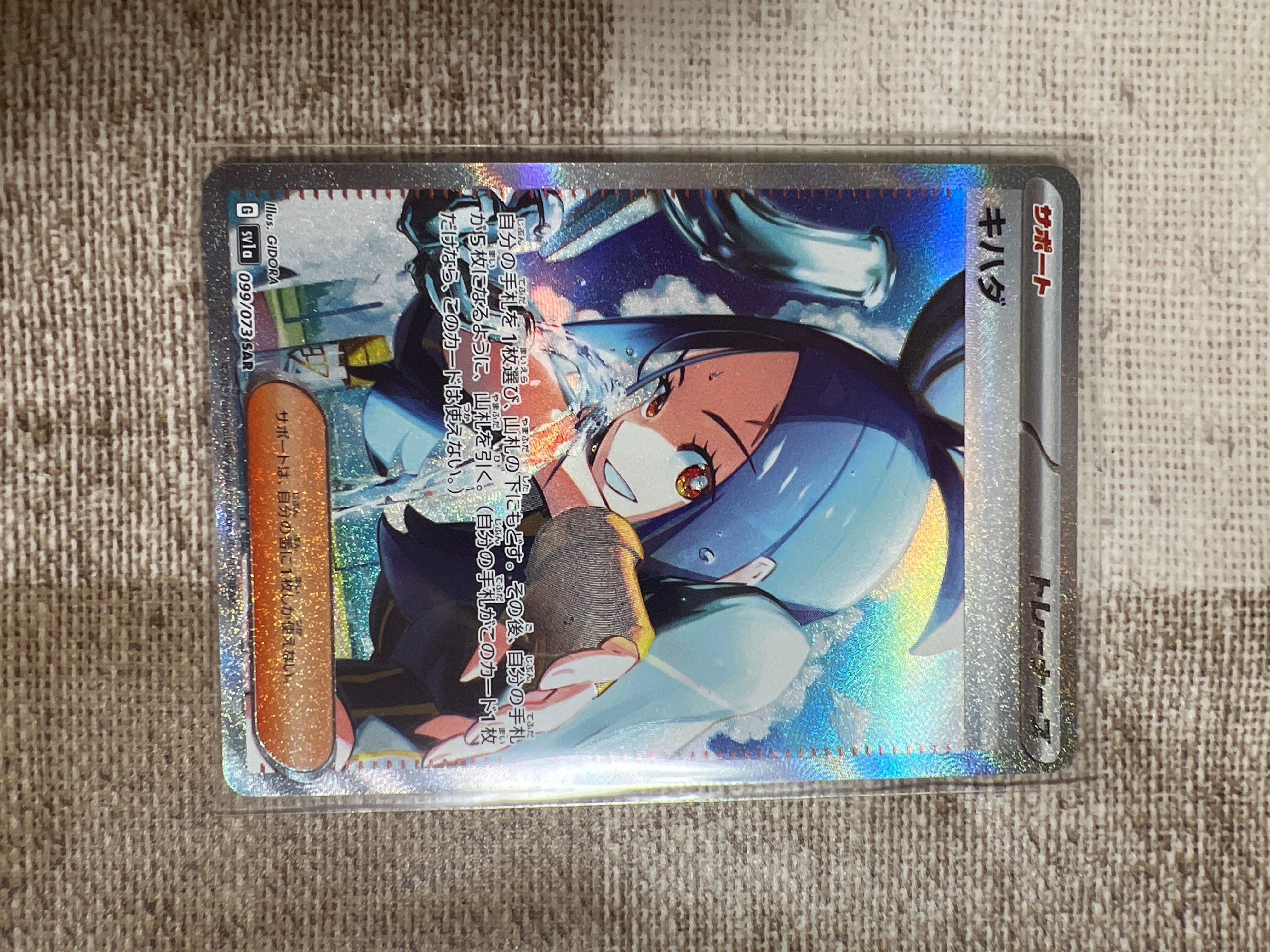 キハダ SAR[SV1a 099/073](スカーレット&バイオレット 拡張パック「トリプレットビート」)