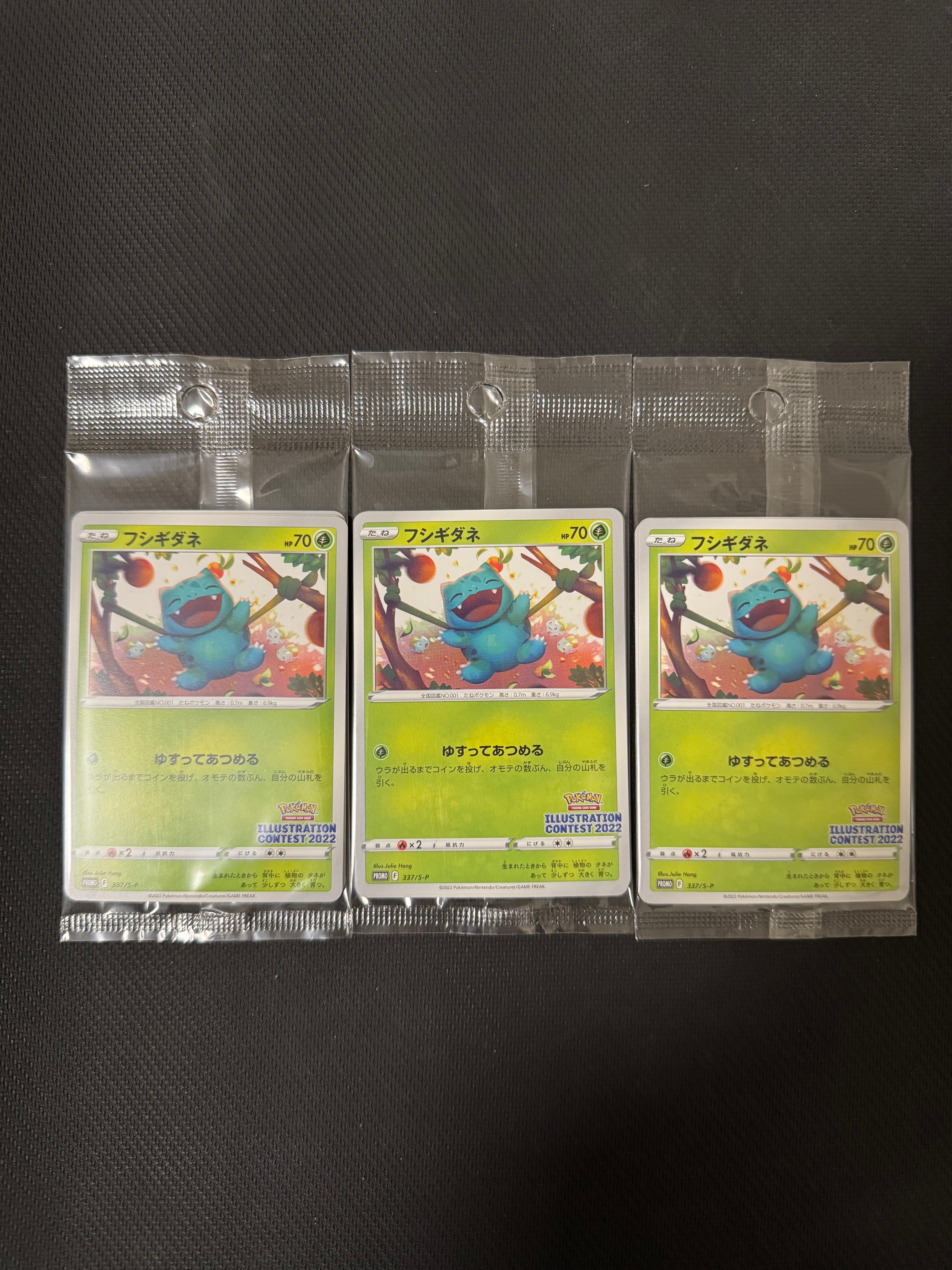 状態A】フシギダネ & ウインディ & ゲッコウガ [S-P 337 / S-P 338