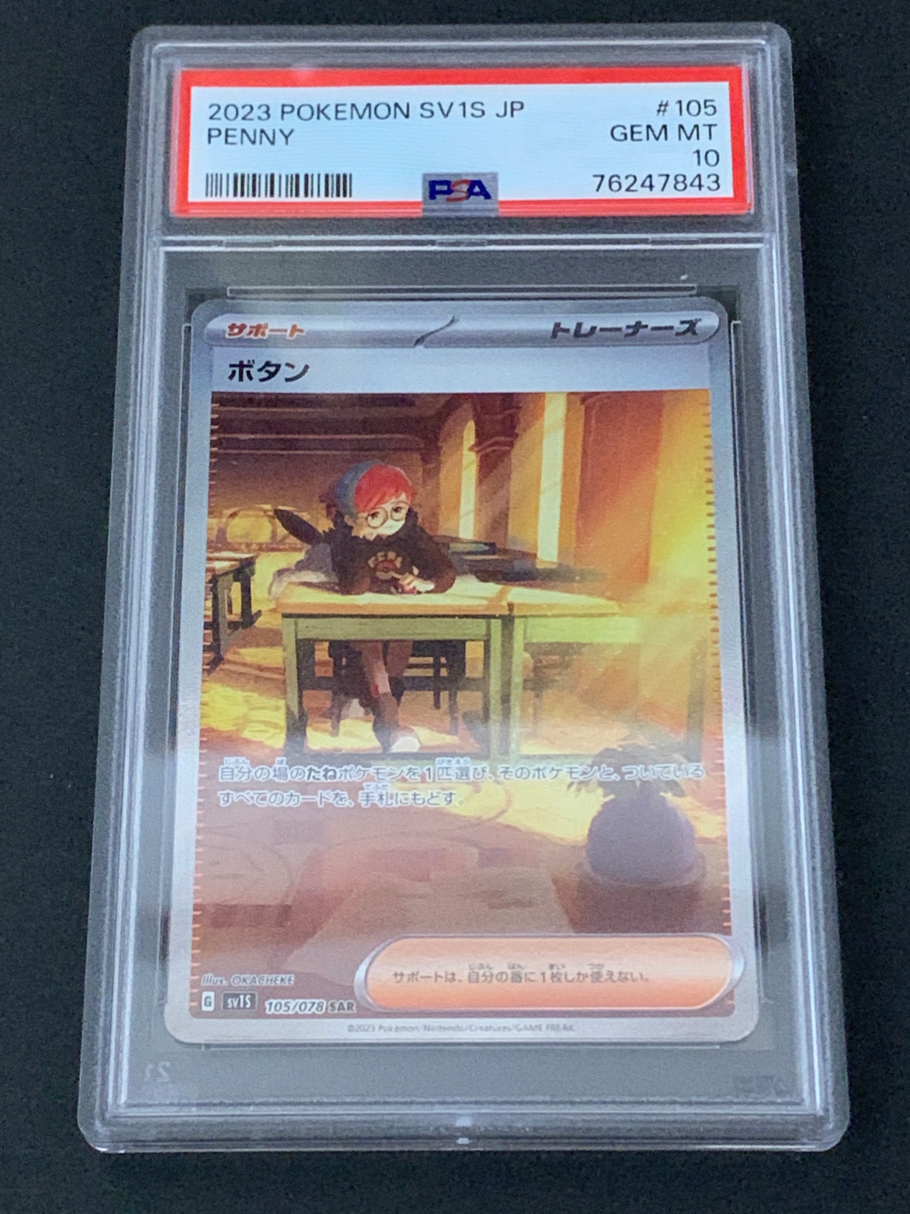 ボタン SAR[SV1S 105/078](スカーレット&バイオレット 拡張パック「スカーレットex」)