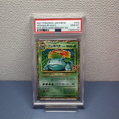 PSA10 ポケモンカード 25周年記念 25th プロモパック フシギバナ PSA10 ポケモンカード 25周年記念 25th プロモパック フシギバナ