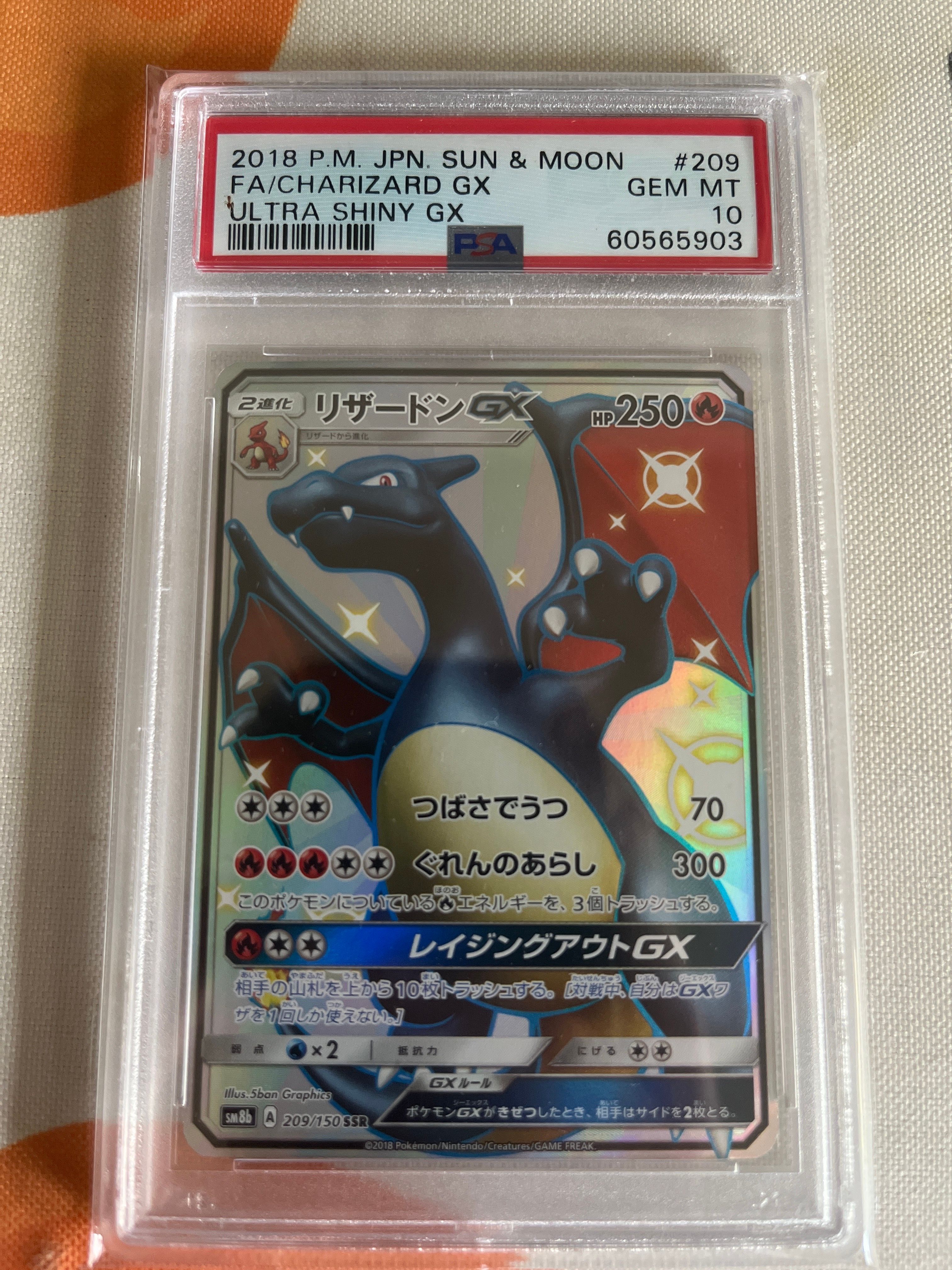 リザードンGX SSR[SM8b 209/150](ハイクラスパック「GXウルトラシャイニー」)