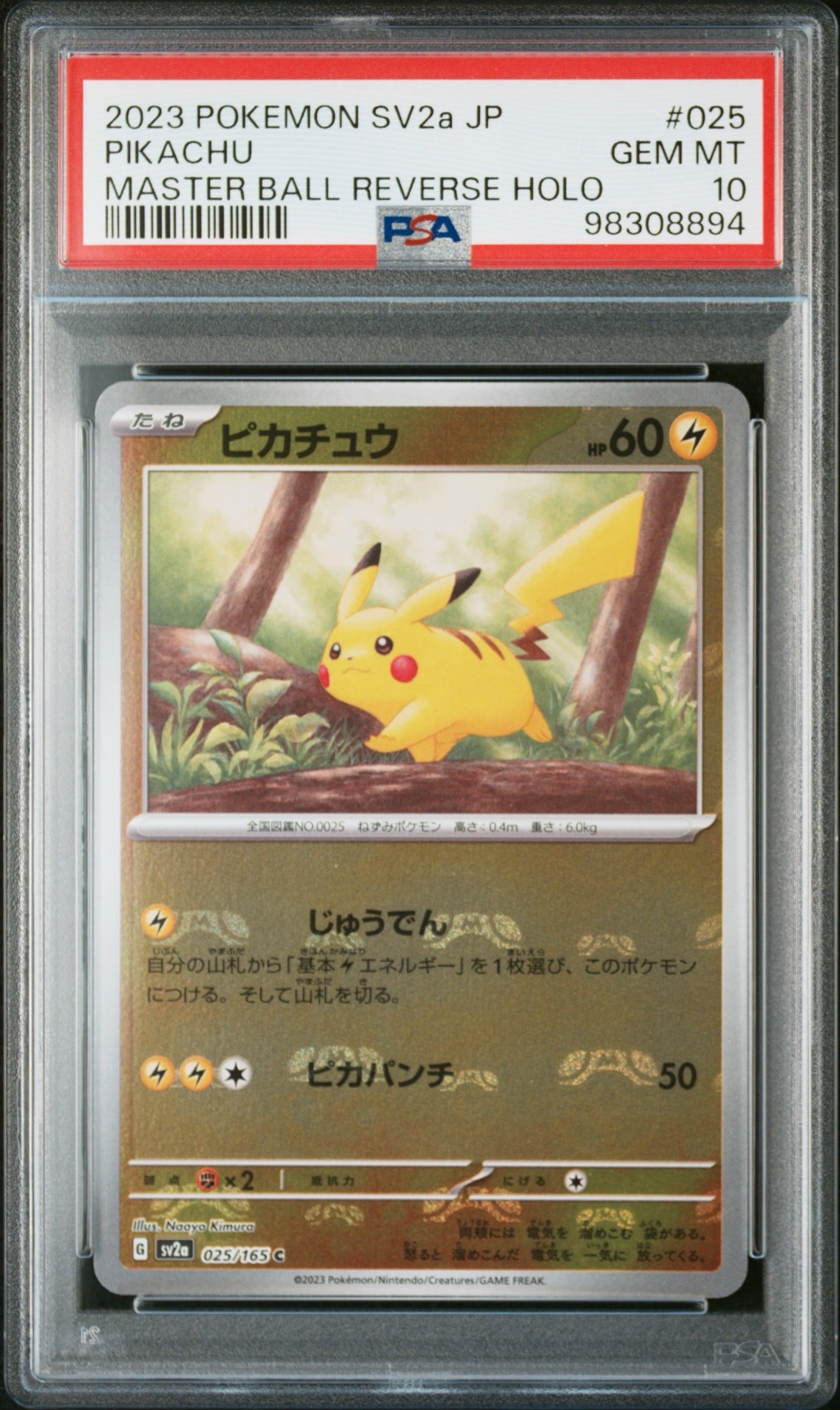 ピカチュウ C: マスターボールミラー (マスボピカチュウ) [SV2a 025/165](強化拡張パック「ポケモンカード151」)