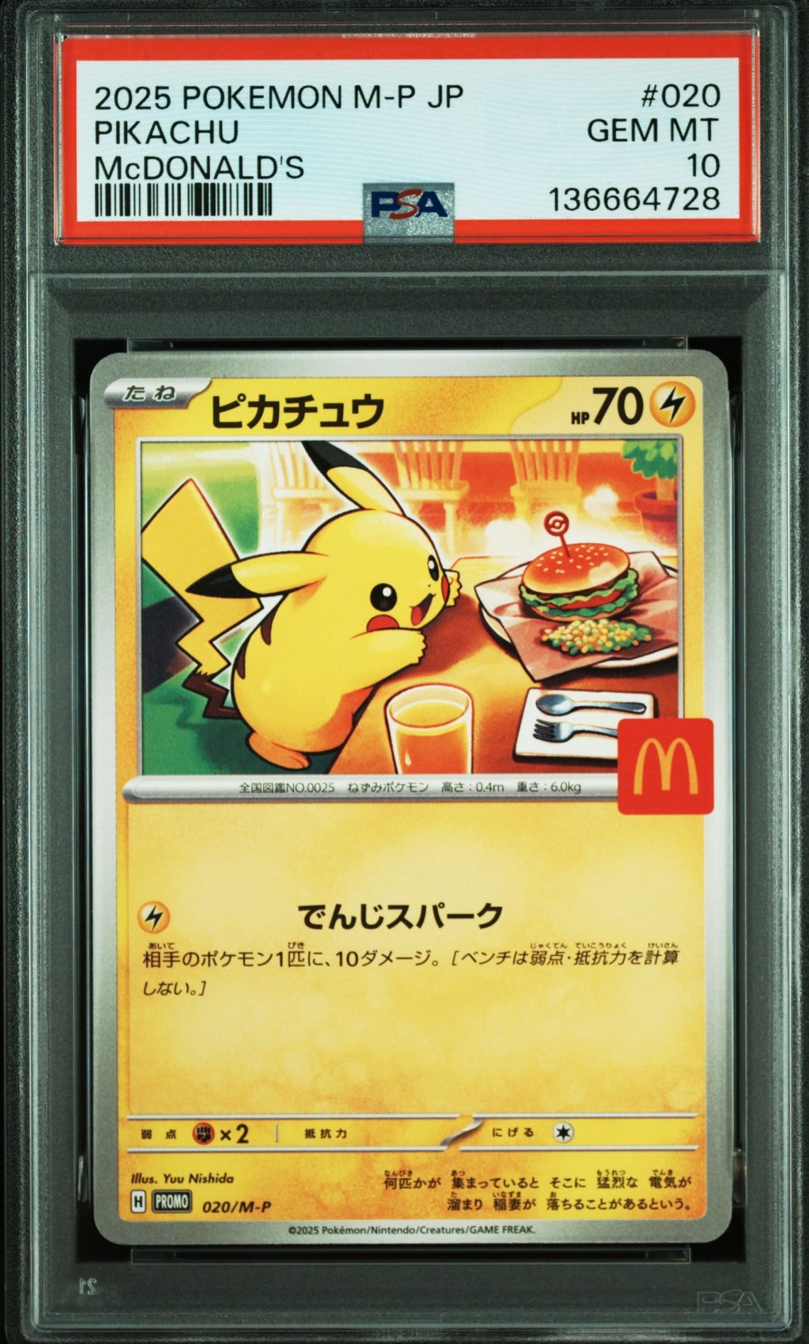 ピカチュウ P [M-P 020](プロモカードパック「マクドナルド ハッピーセット2025」)