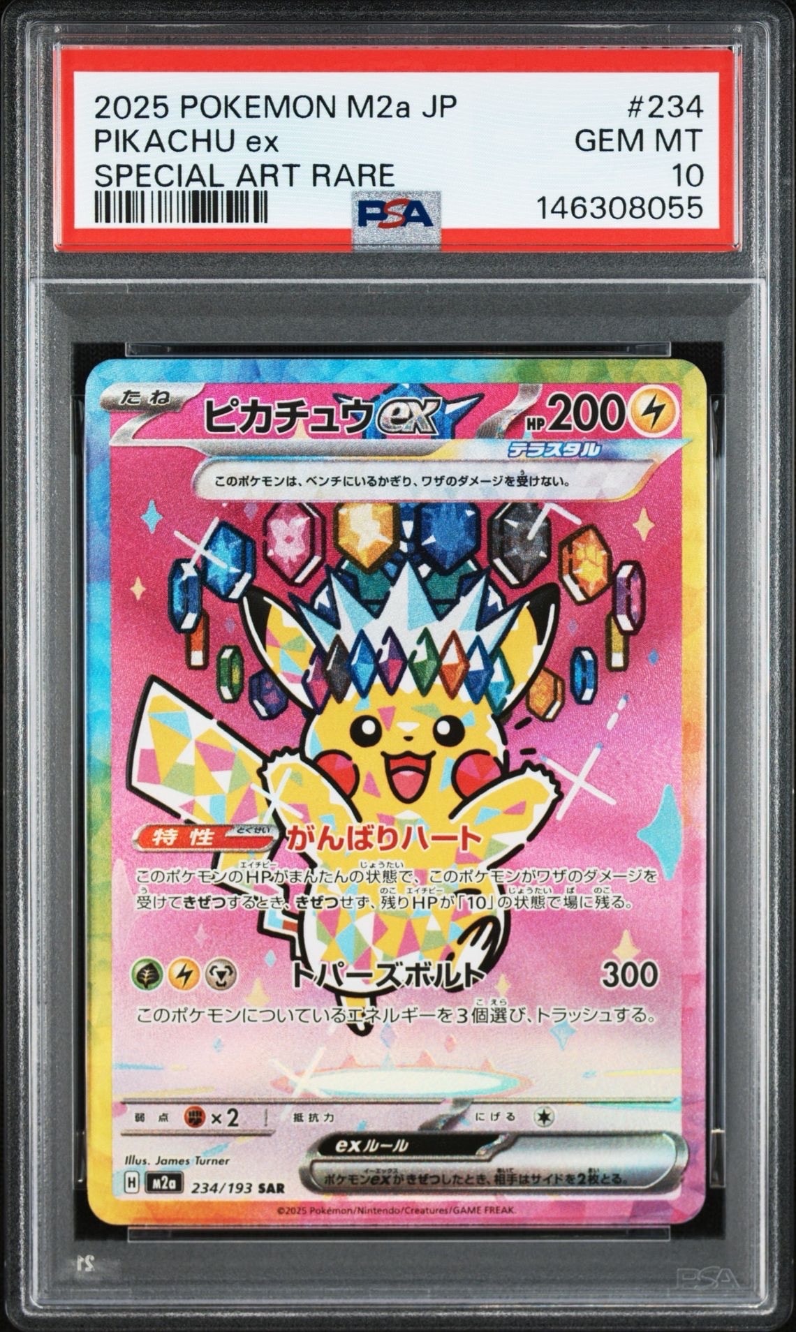 ピカチュウex SAR [M2a 234/193](ハイクラスパック「MEGAドリームex」)