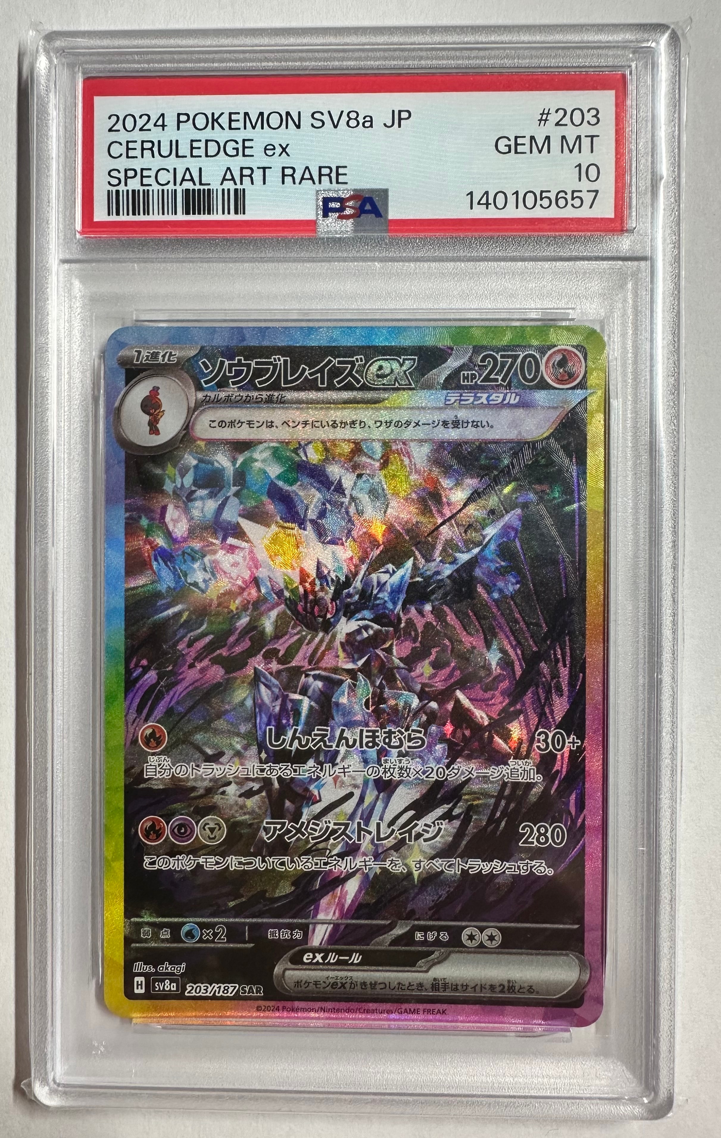PSA10】ソウブレイズex SAR [SV8a 203/187](ハイクラスパック「テラス