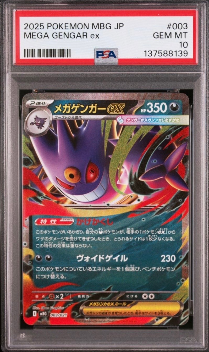 メガゲンガーex [MBG 003/021](スターターセットMEGA「メガゲンガーex」)