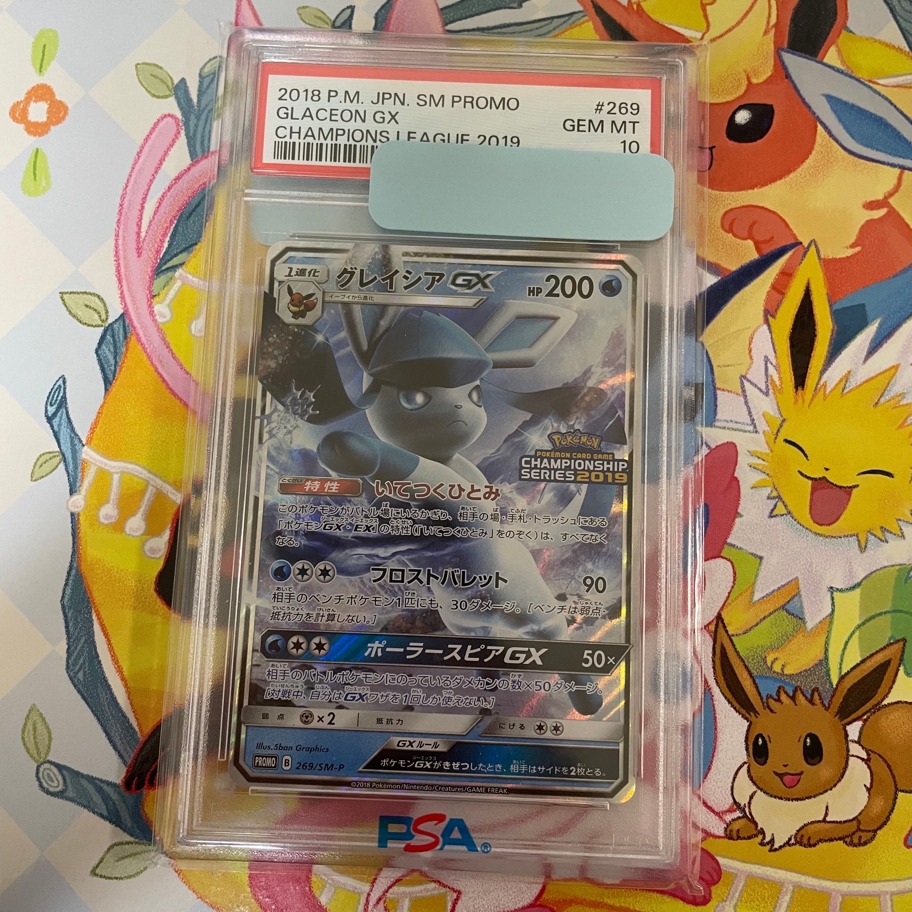 グレイシアGX: プロモ[SM-P 269](プロモーションカード「SM-P」)