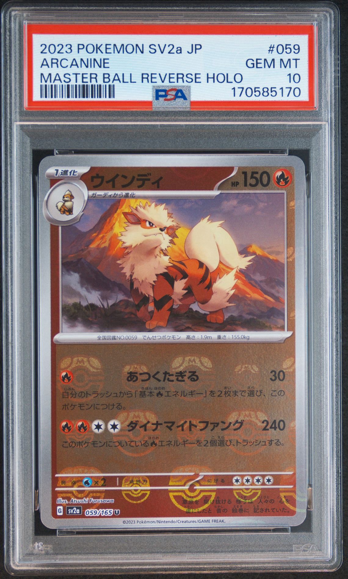 ウインディ U: マスターボールミラー[SV2a 059/165](強化拡張パック「ポケモンカード151」)