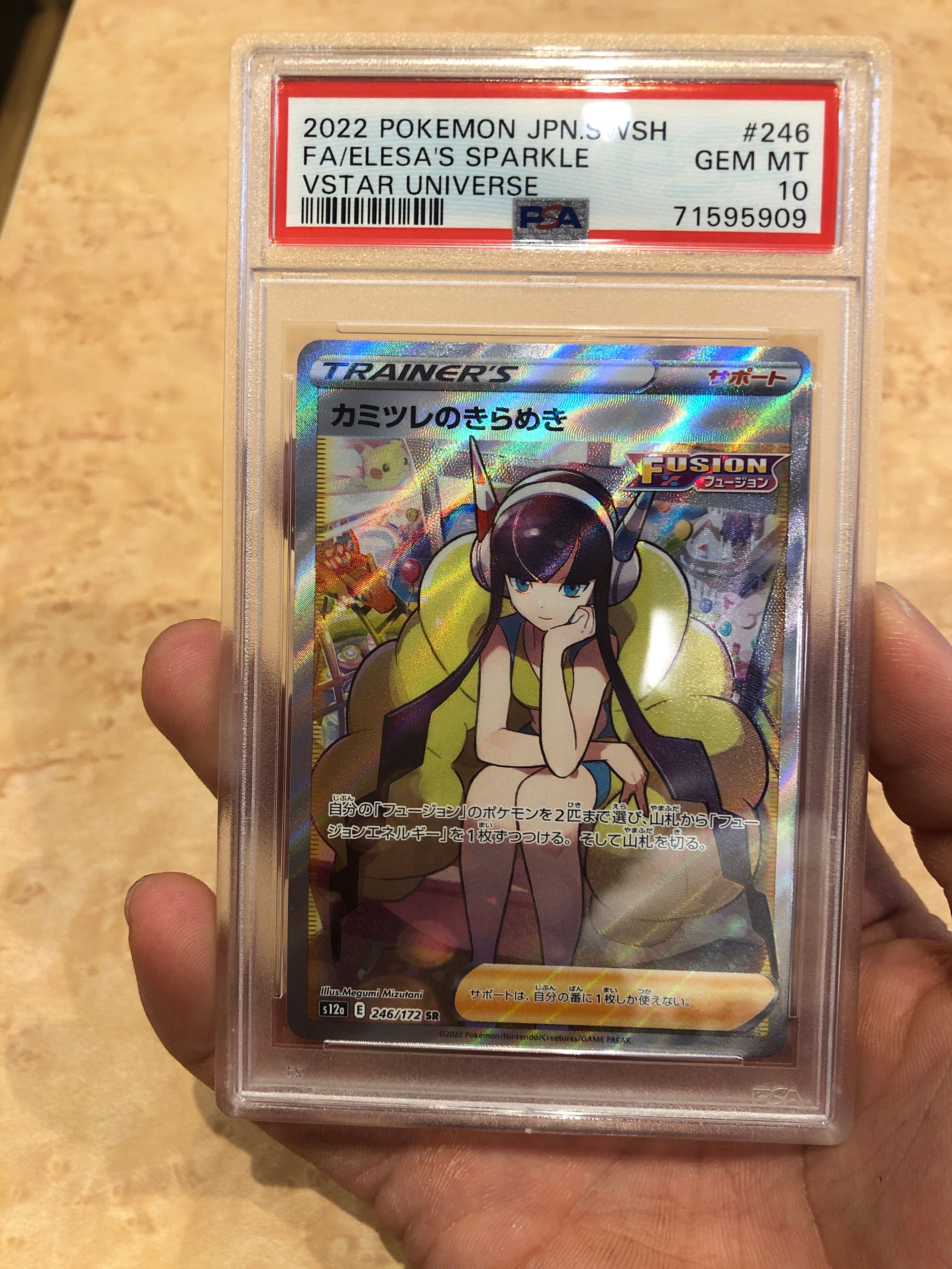 カミツレのきらめき SR[s12a 246/172](ハイクラスパック「VSTARユニバース」)